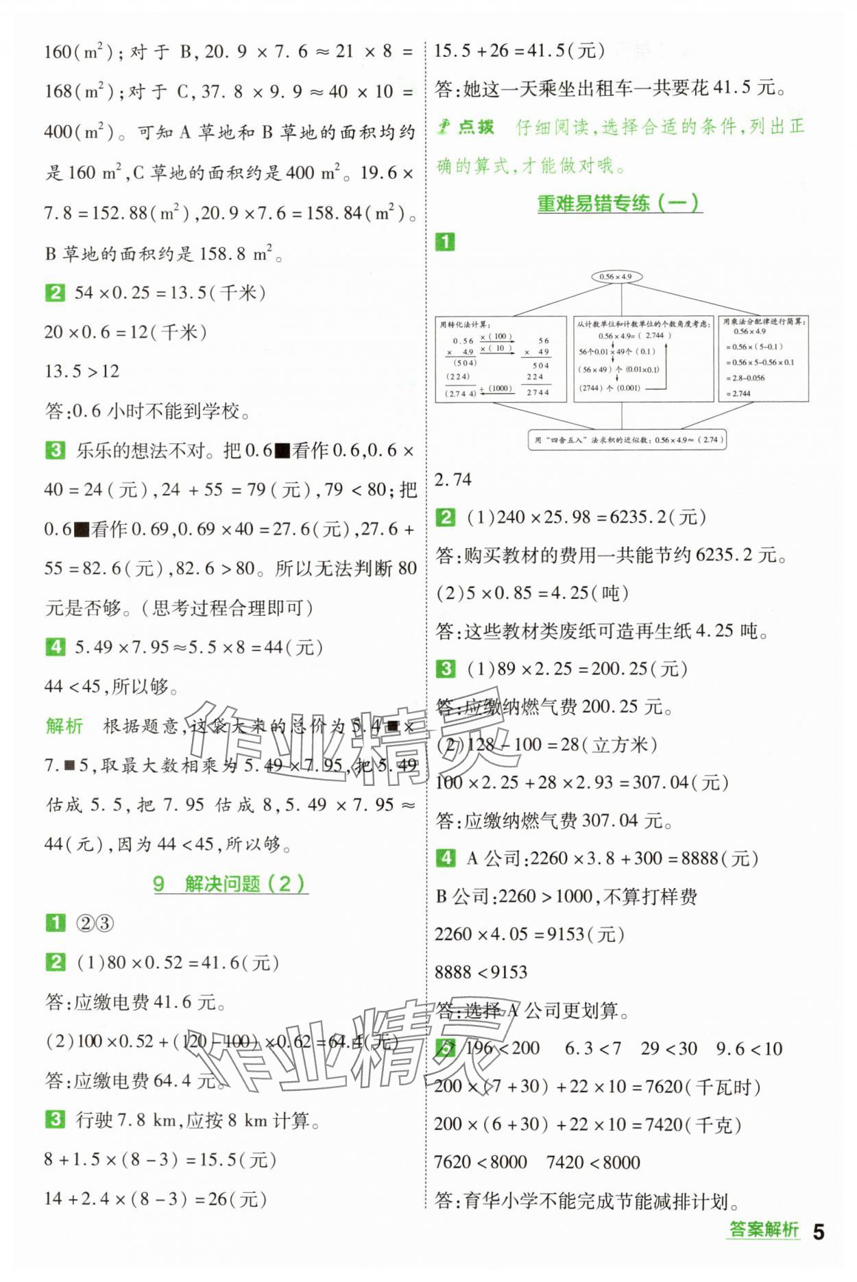 2025年一遍過五年級數(shù)學(xué)上冊人教版 第5頁