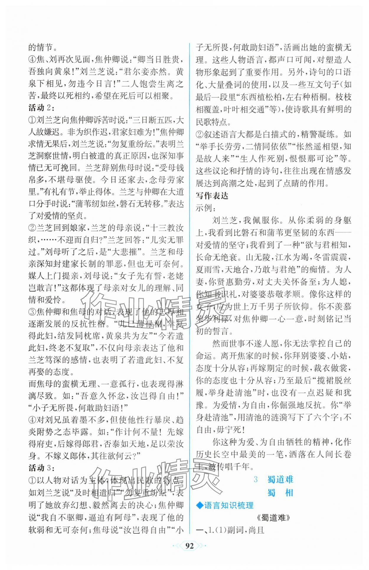 2025年課時(shí)練新課程學(xué)習(xí)評(píng)價(jià)方案高二語(yǔ)文選擇性必修下冊(cè)人教版增強(qiáng)版 第6頁(yè)