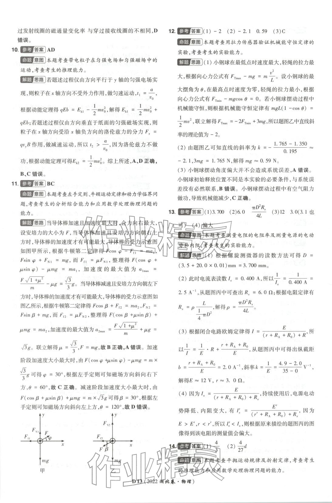 2026年新高考5年真题物理湖北专版&nbsp;第13页