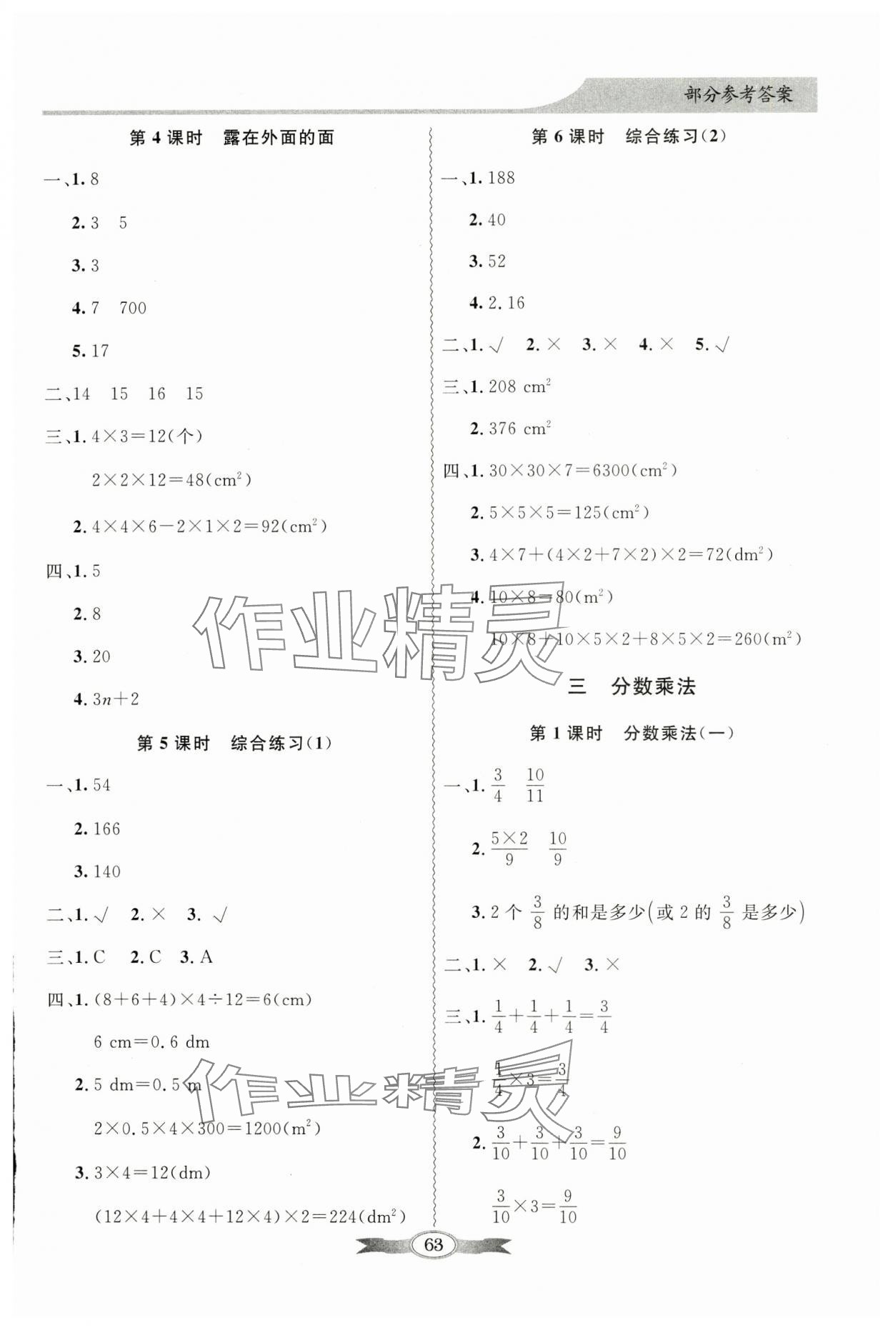 2025年同步導學與優(yōu)化訓練五年級數(shù)學下冊北師大版 第3頁