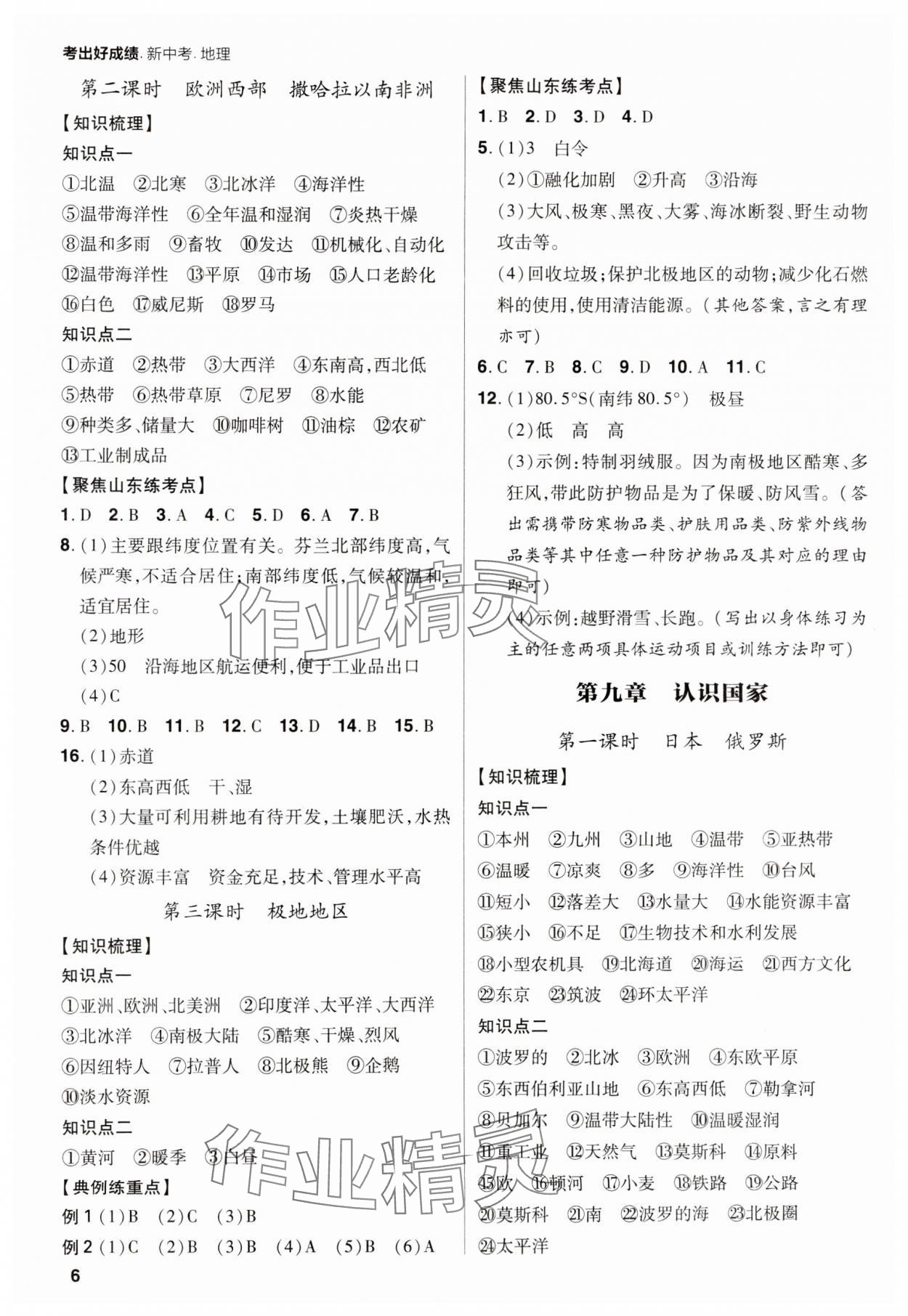 2025年考出好成績中考總復習地理湘教版 第6頁