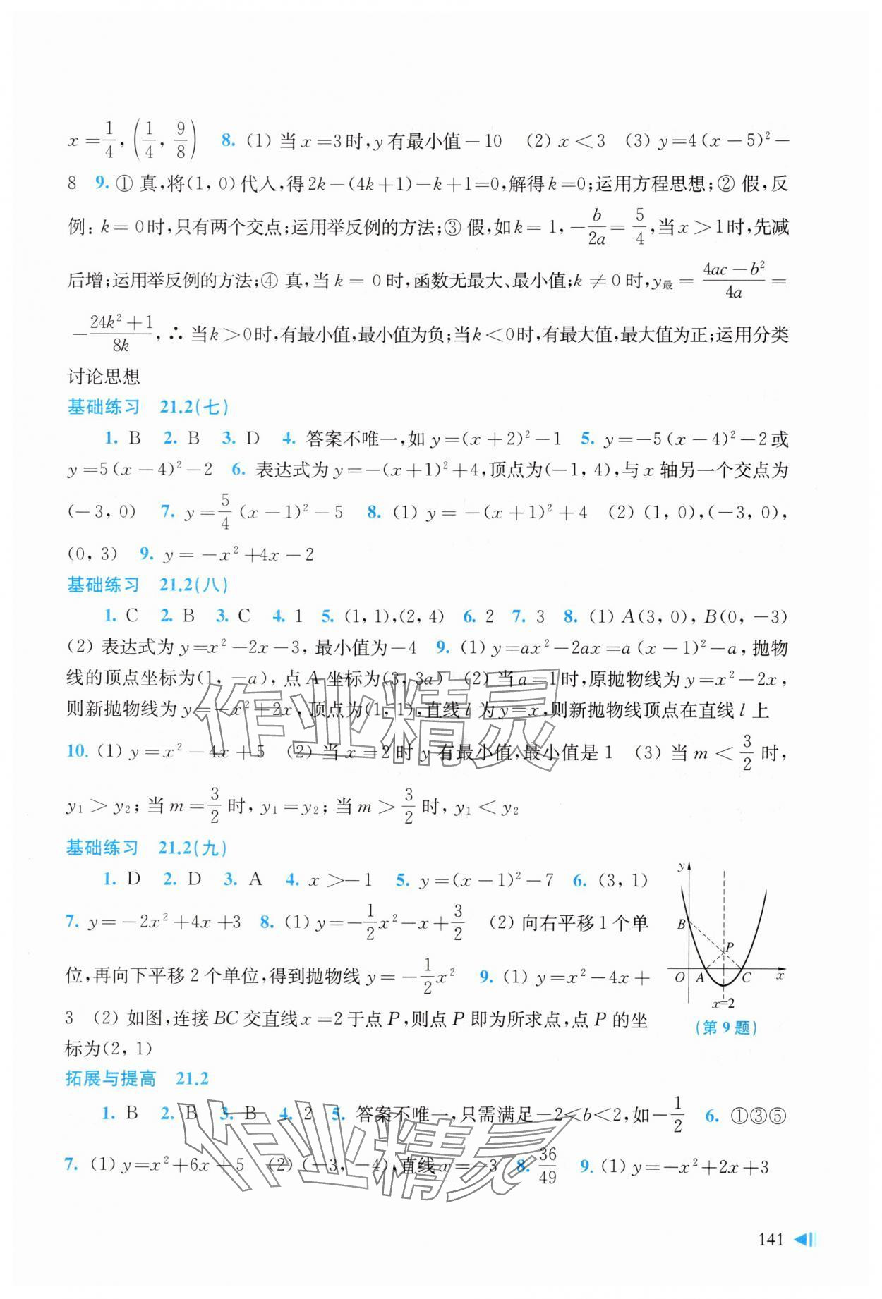 2025年同步练习上海科学技术出版社九年级数学上册沪科版 第3页