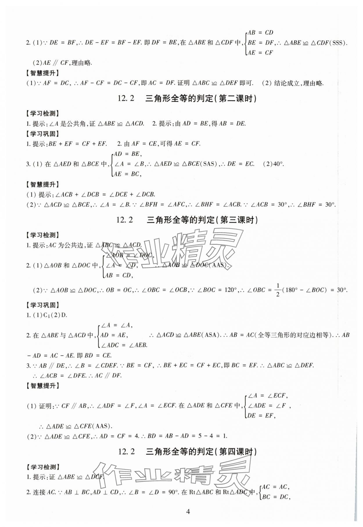 2023年智慧學(xué)習(xí)導(dǎo)學(xué)練八年級數(shù)學(xué)上冊人教版 第4頁