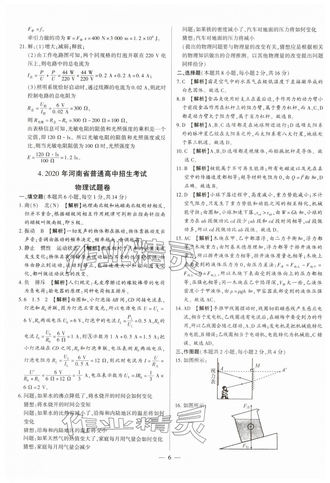 2024年中考刷題必備物理中考人教版河南專版 參考答案第6頁