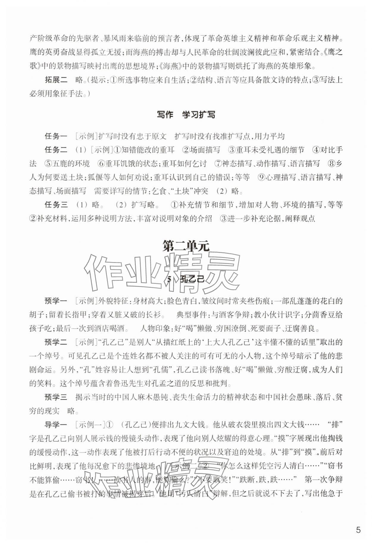 2025年作業(yè)本浙江教育出版社九年級(jí)語(yǔ)文下冊(cè)人教版 第5頁(yè)