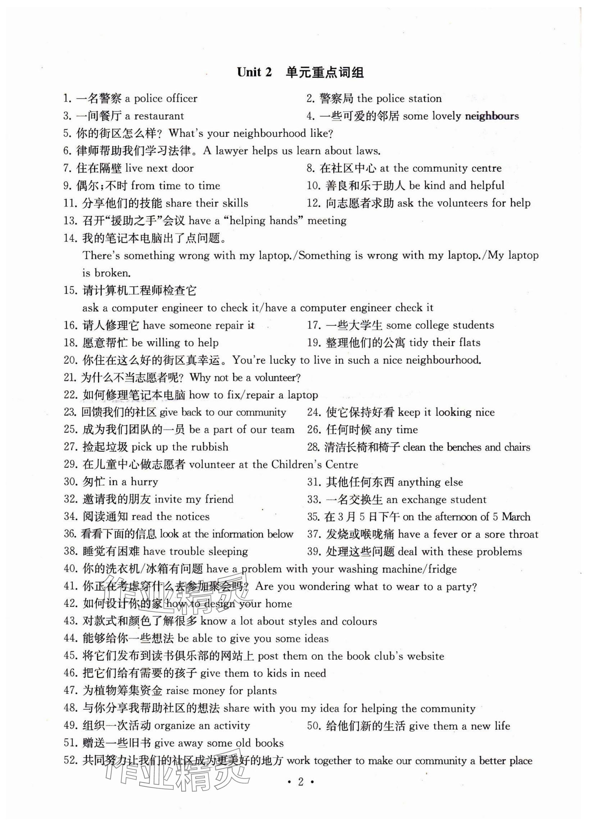 2025年综合素质随堂反馈七年级英语下册译林版无锡专版 参考答案第2页