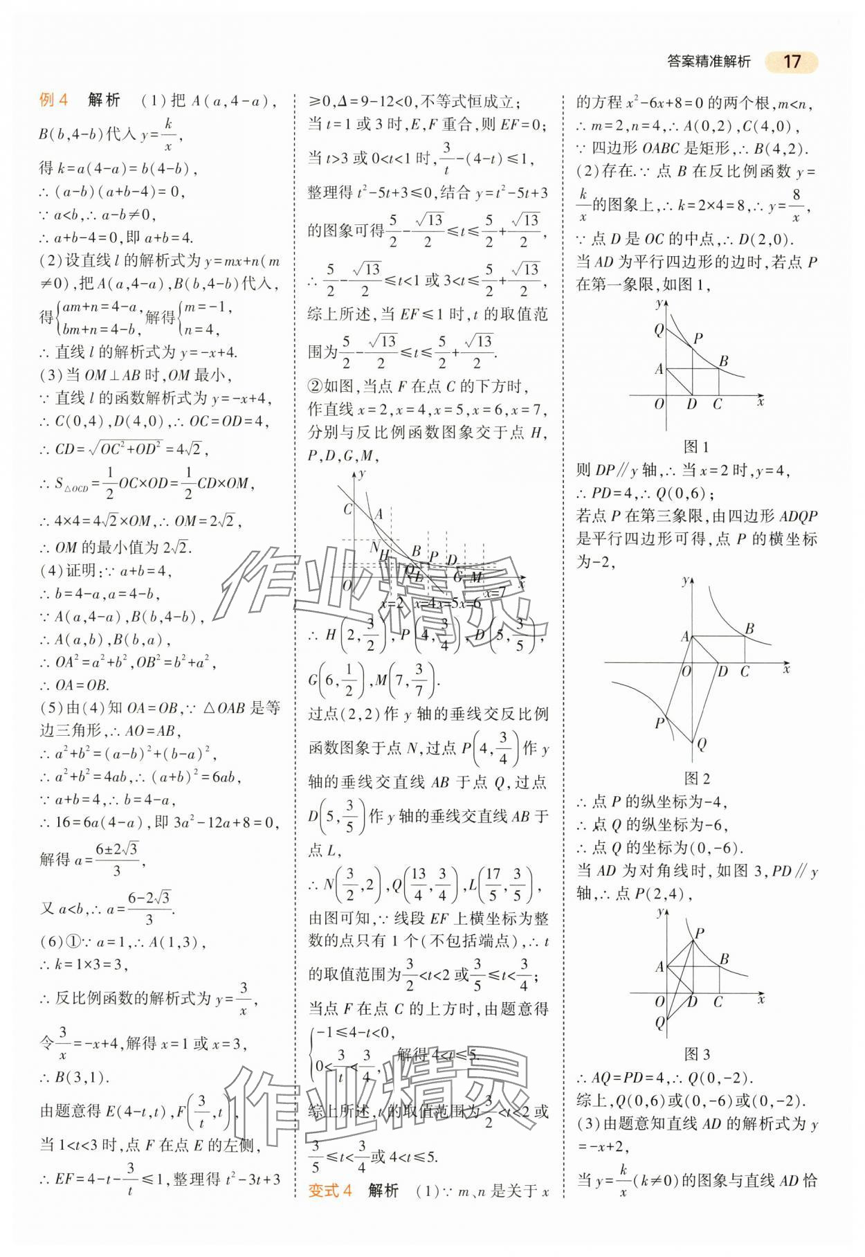 2024年5年中考3年模擬數(shù)學(xué)中考江蘇專版 第17頁