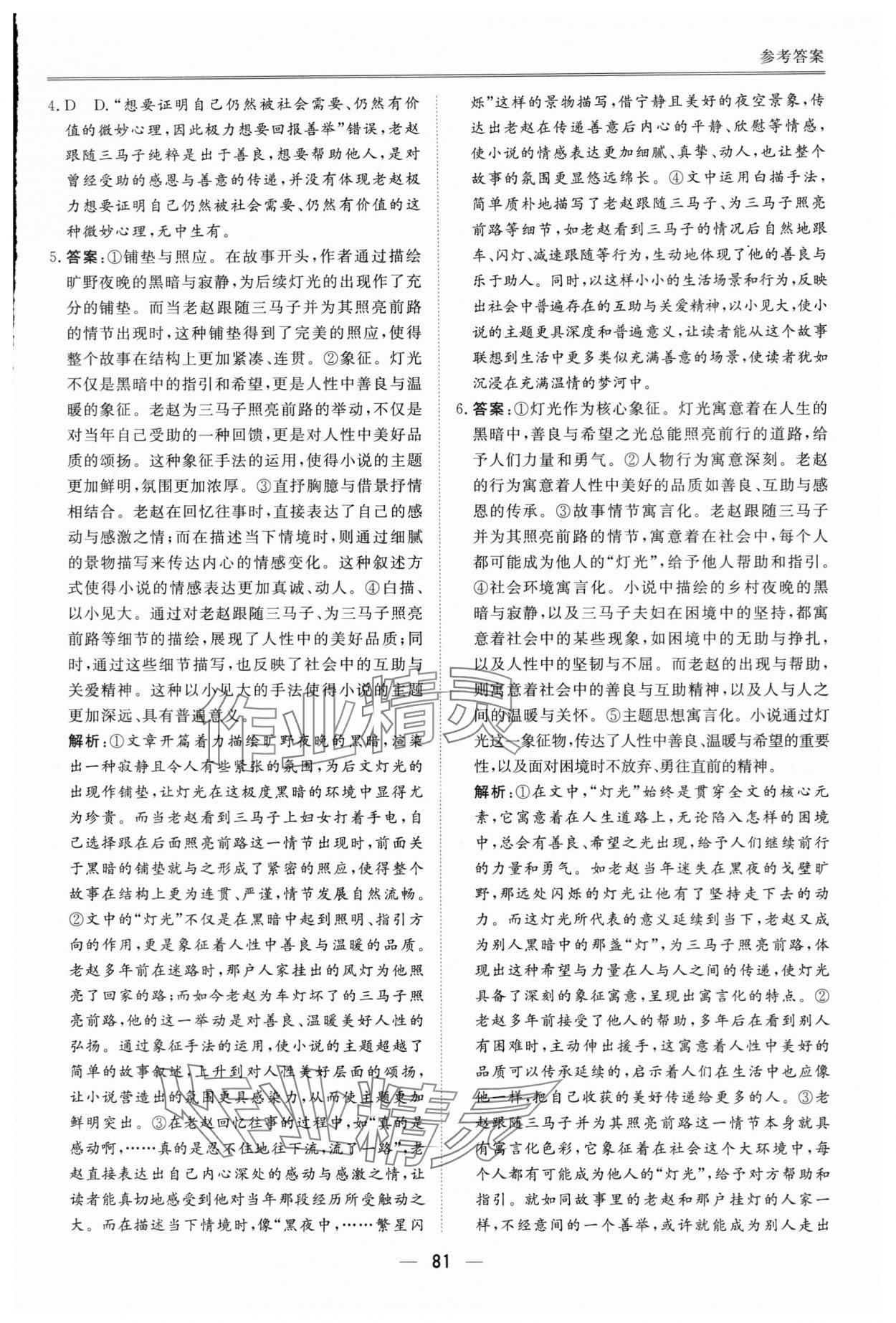 2025年完美假期暑假自主學(xué)習(xí)訓(xùn)練高一語文 第7頁