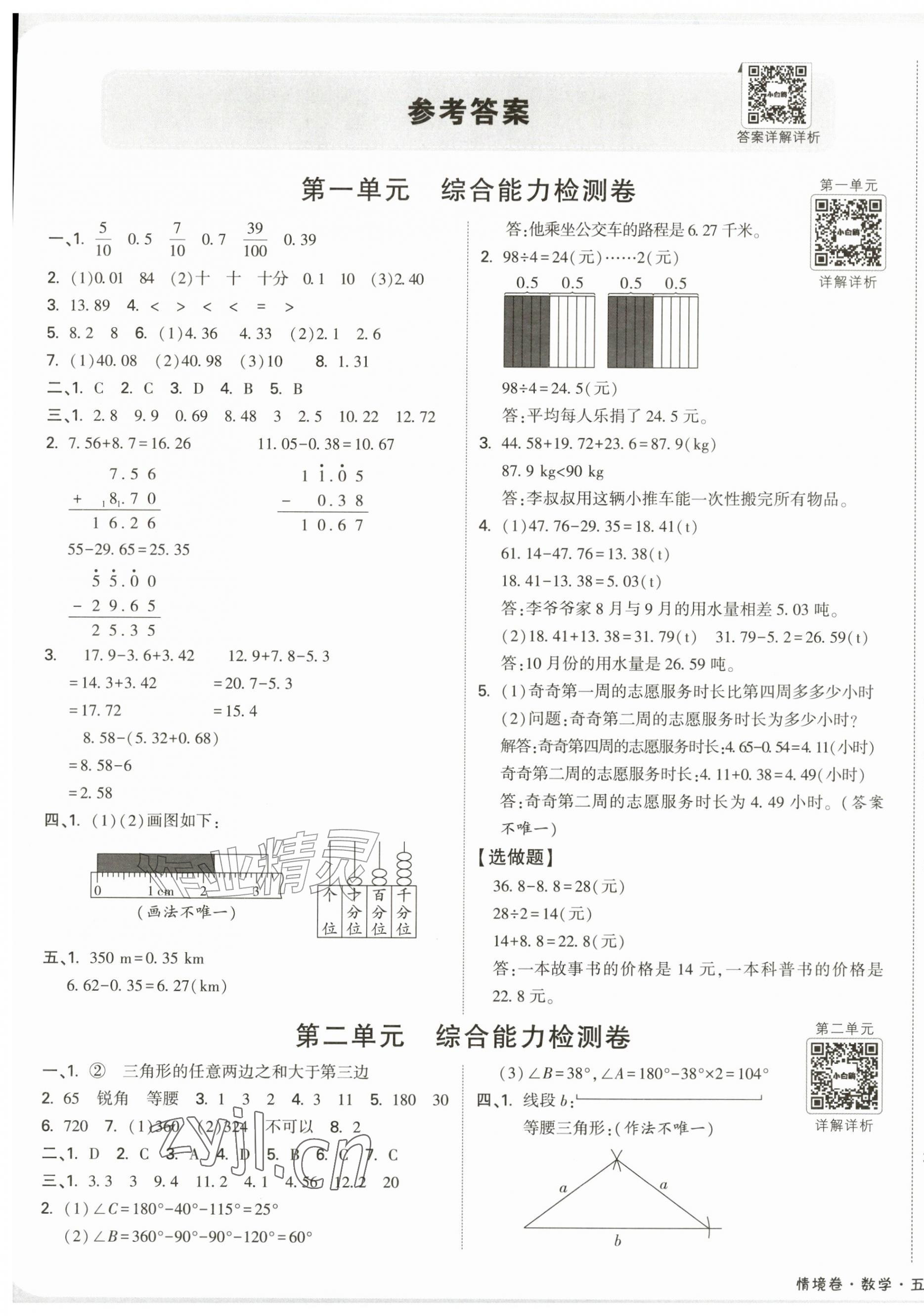 2026年小白鸥情境卷五年级数学上册北师大版&nbsp;第1页