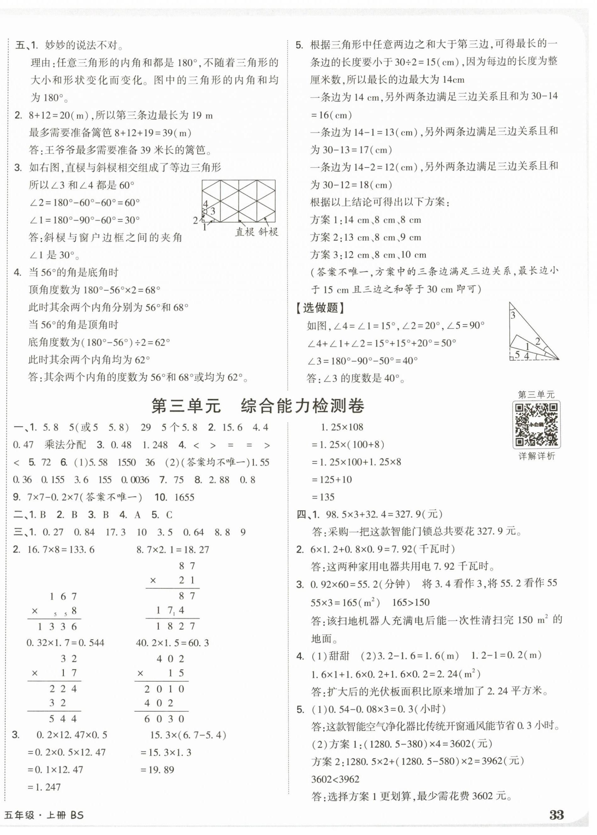2026年小白鸥情境卷五年级数学上册北师大版&nbsp;第2页