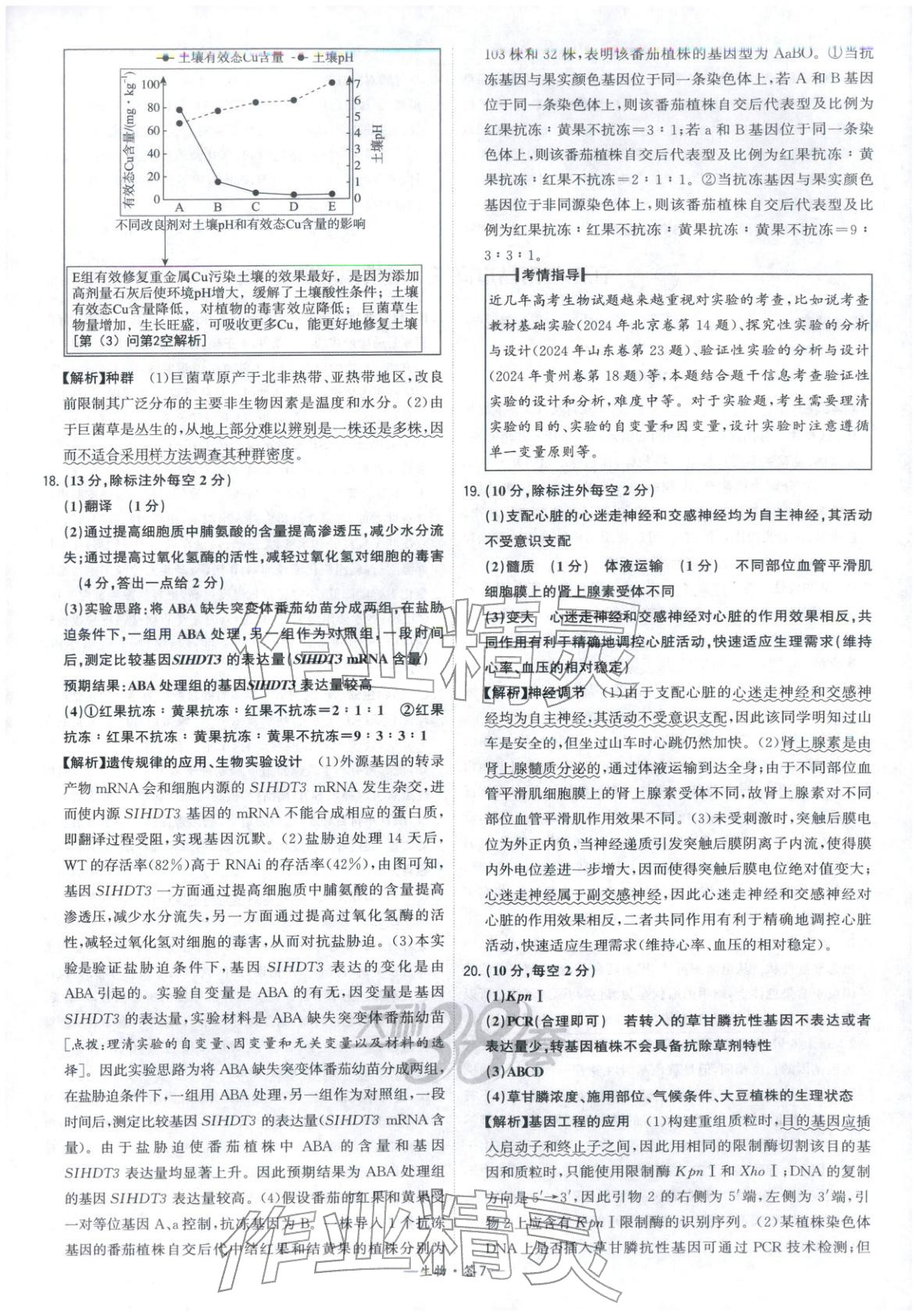 2026年高考模擬試題匯編高中生物全一冊通用版&nbsp;參考答案第7頁