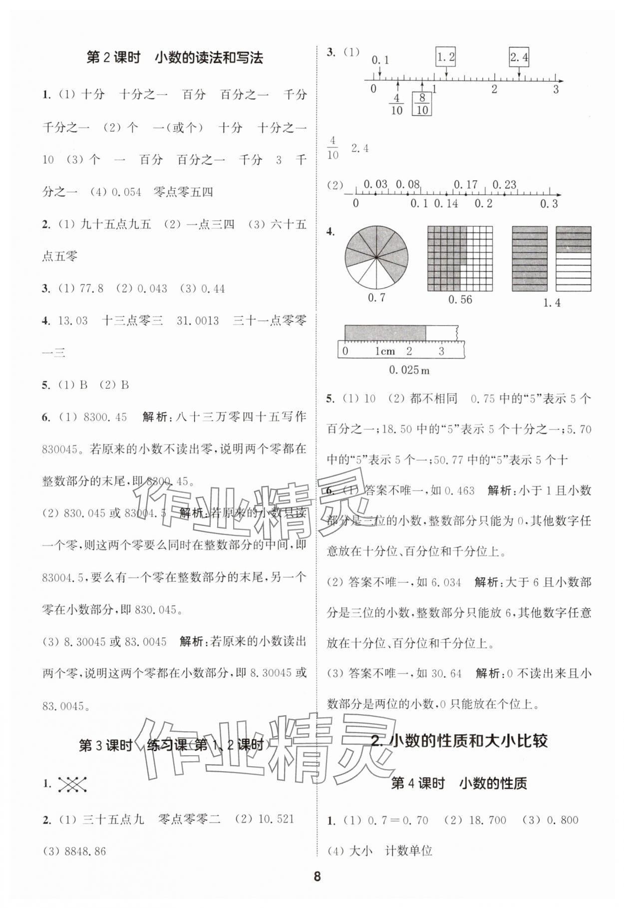 2025年通城學(xué)典課時(shí)作業(yè)本四年級(jí)數(shù)學(xué)下冊(cè)人教版 第8頁