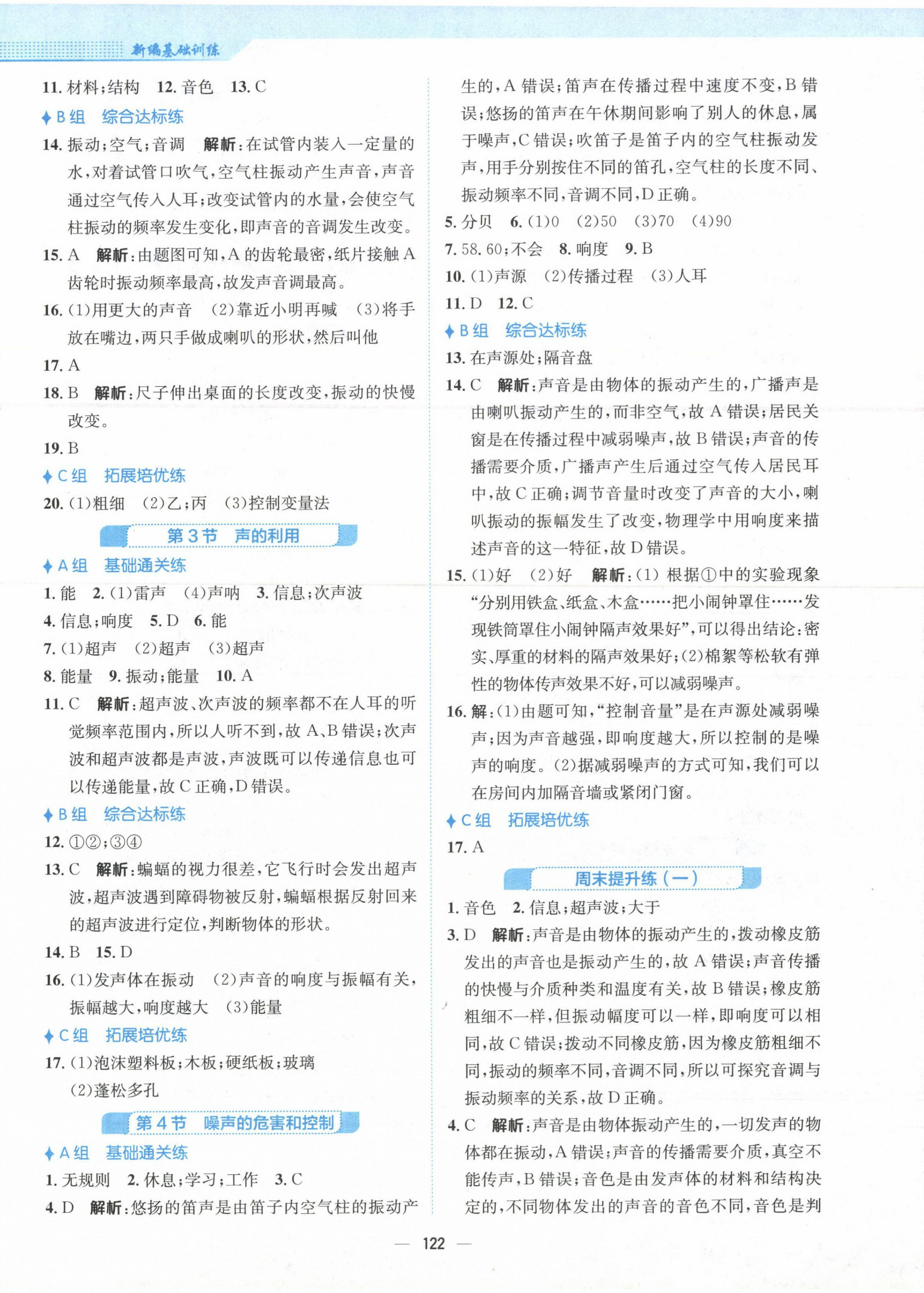 2023年新編基礎(chǔ)訓(xùn)練八年級(jí)物理上冊(cè)人教版 第6頁(yè)