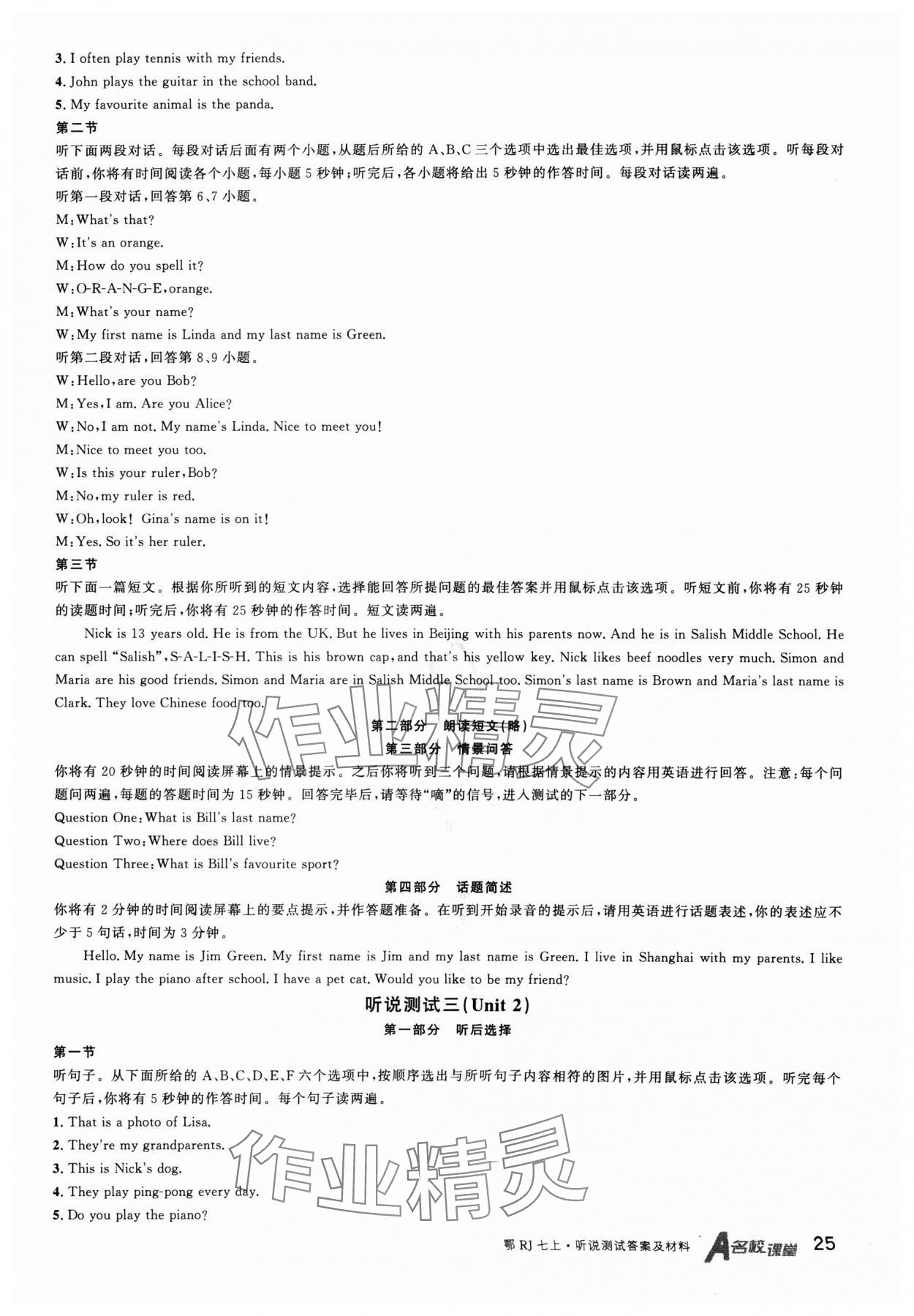 2024年名校课堂七年级英语上册人教版湖北专版 第17页