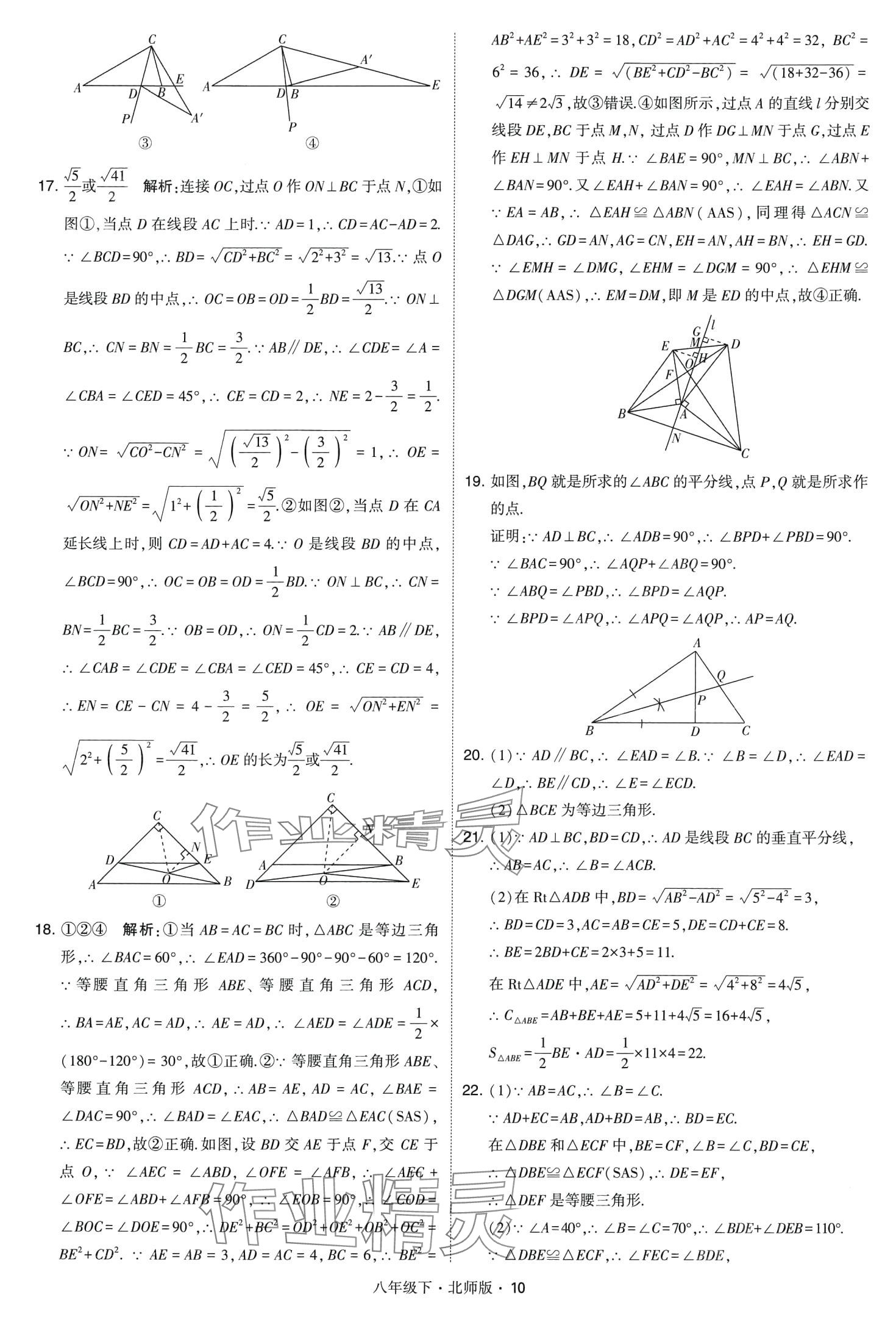 2024年經(jīng)綸學(xué)典學(xué)霸題中題八年級(jí)數(shù)學(xué)下冊(cè)北師大版 第10頁