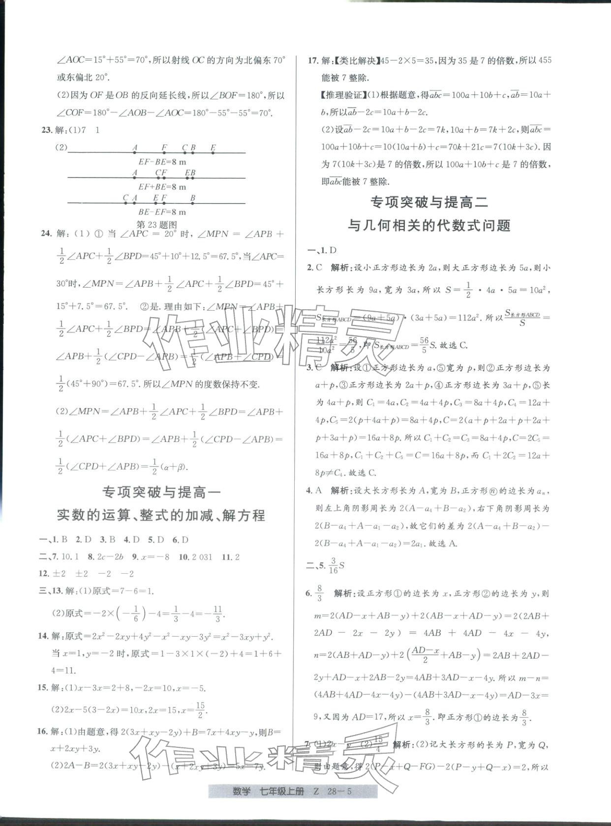 2025年期末直通车七年级数学上册人教版 第5页