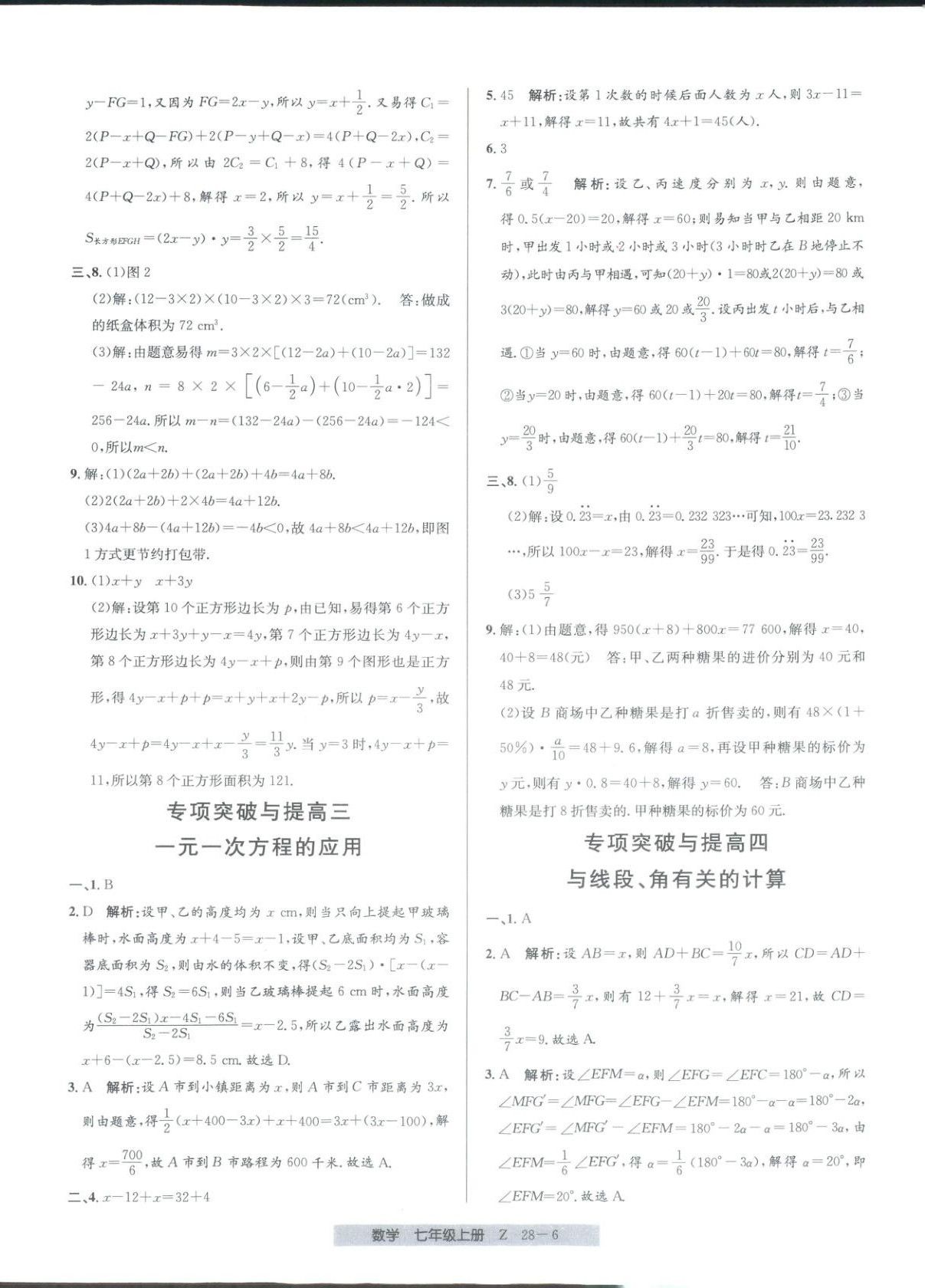 2025年期末直通车七年级数学上册人教版 第6页