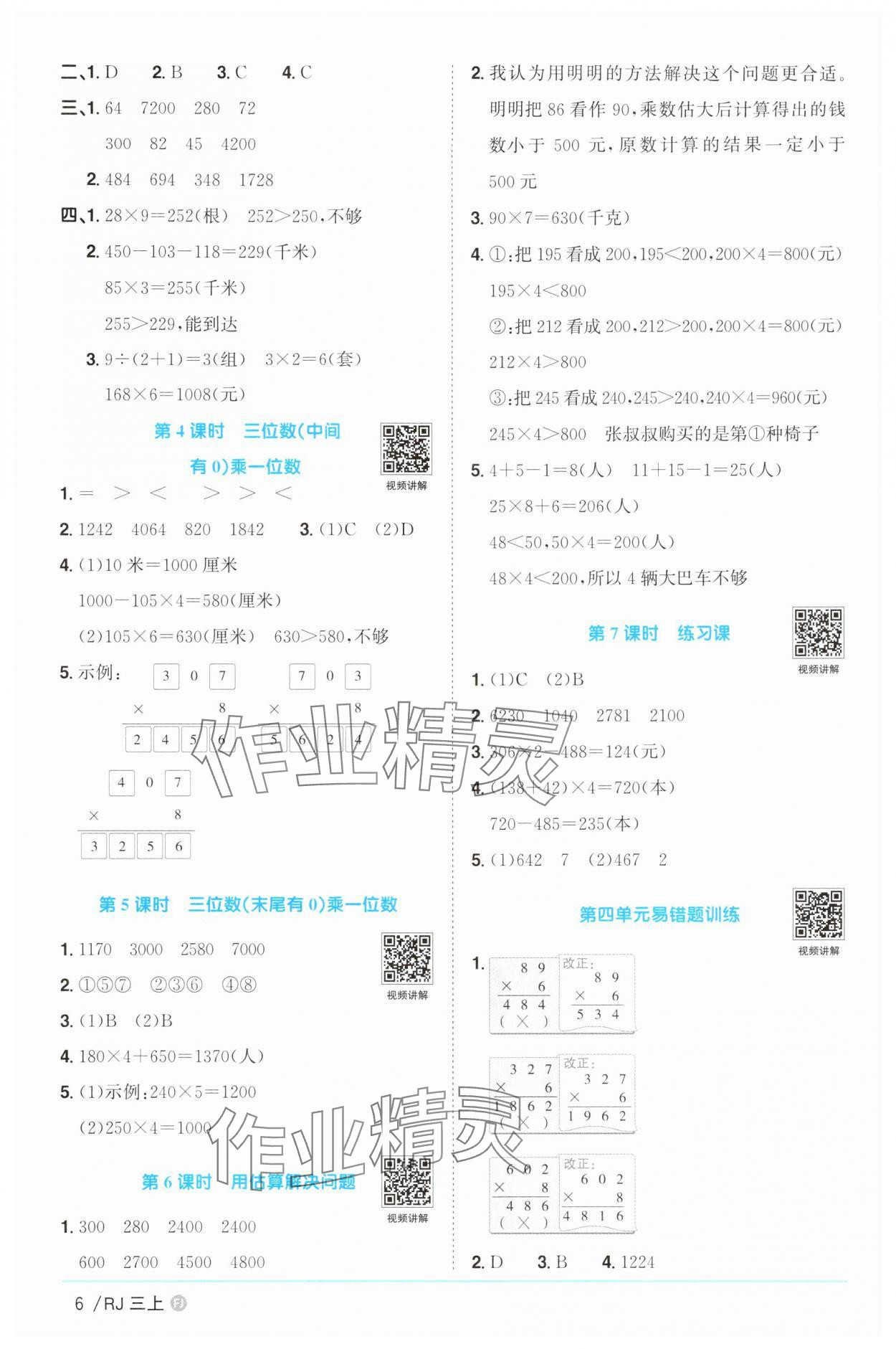 2025年陽光同學課時優化作業三年級數學上冊人教版福建專版 第6頁