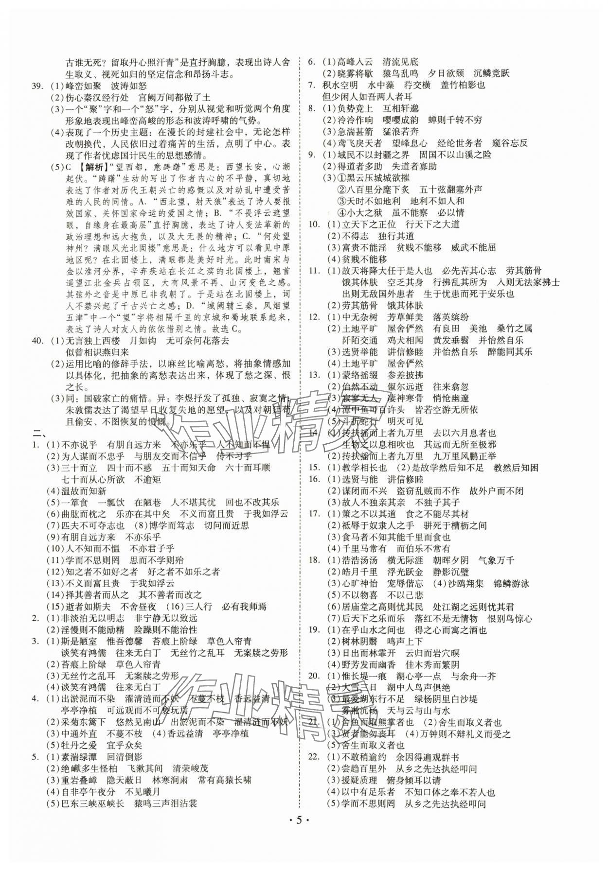 2025年金牌中考總復(fù)習(xí)語文 參考答案第5頁