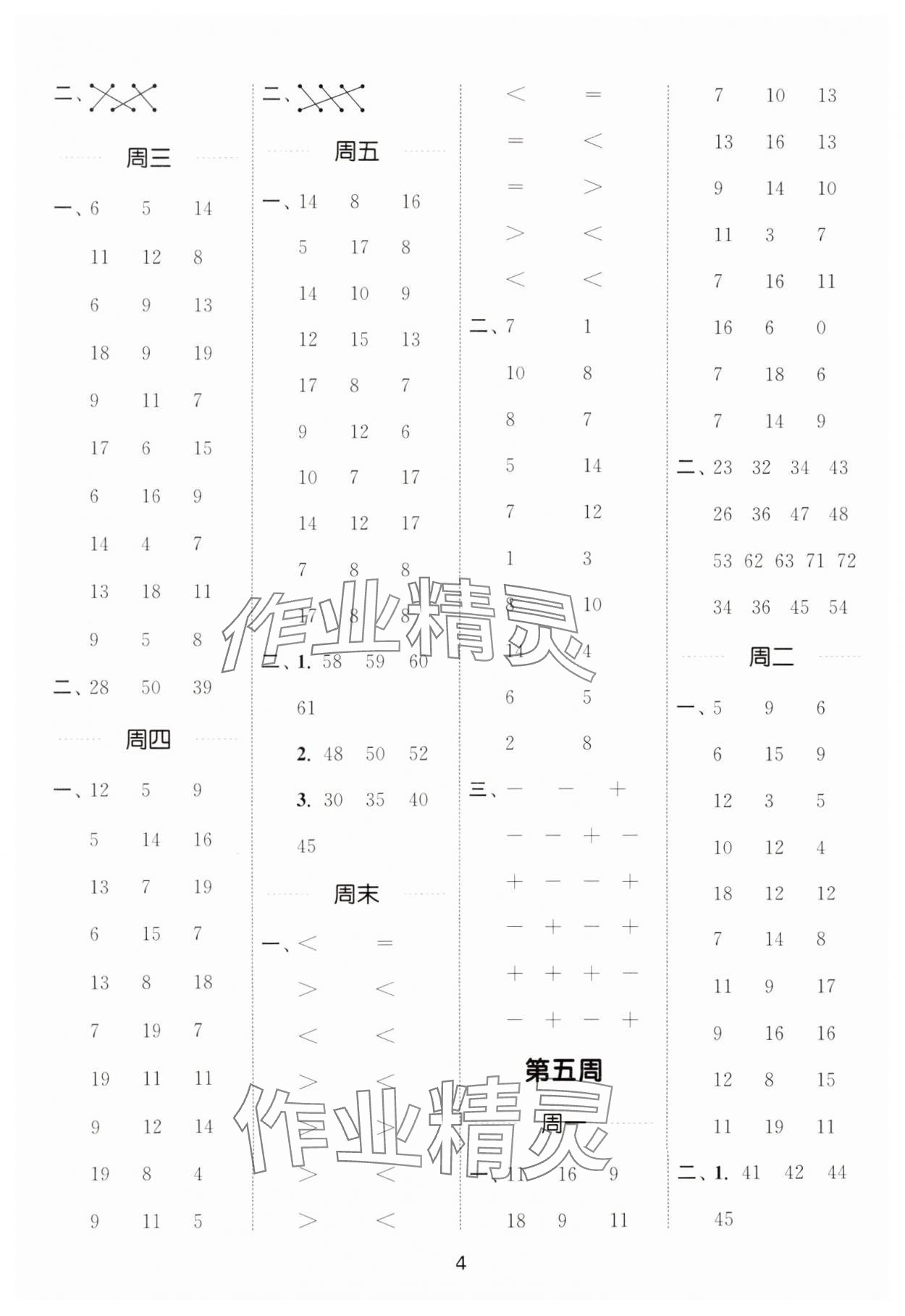 2025年通城学典计算能手一年级数学下册人教版 第4页