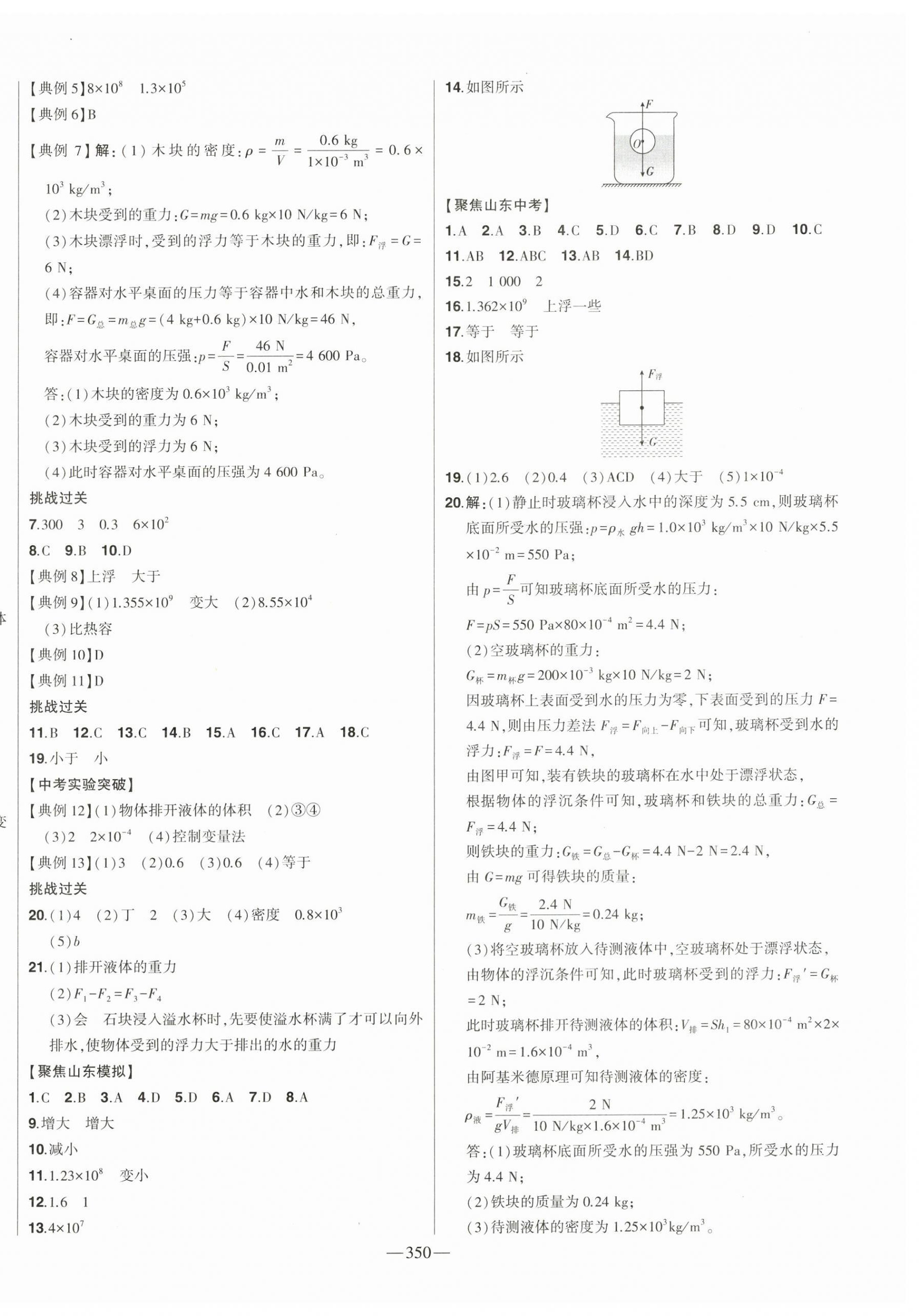 2025年智慧大課堂學業總復習全程精練物理滬科版 第10頁