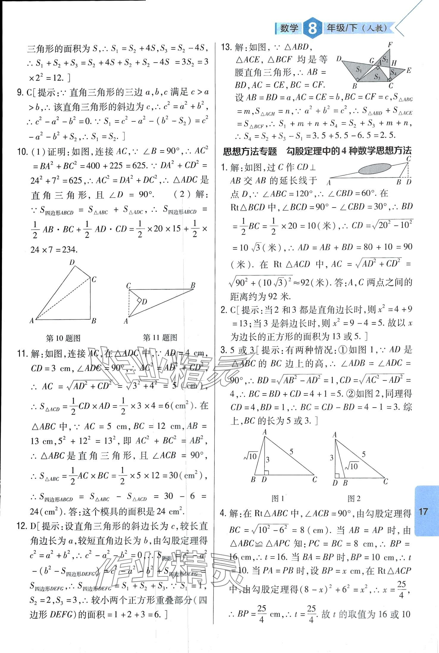 2024年題幫八年級數(shù)學(xué)下冊人教版&nbsp;第17頁