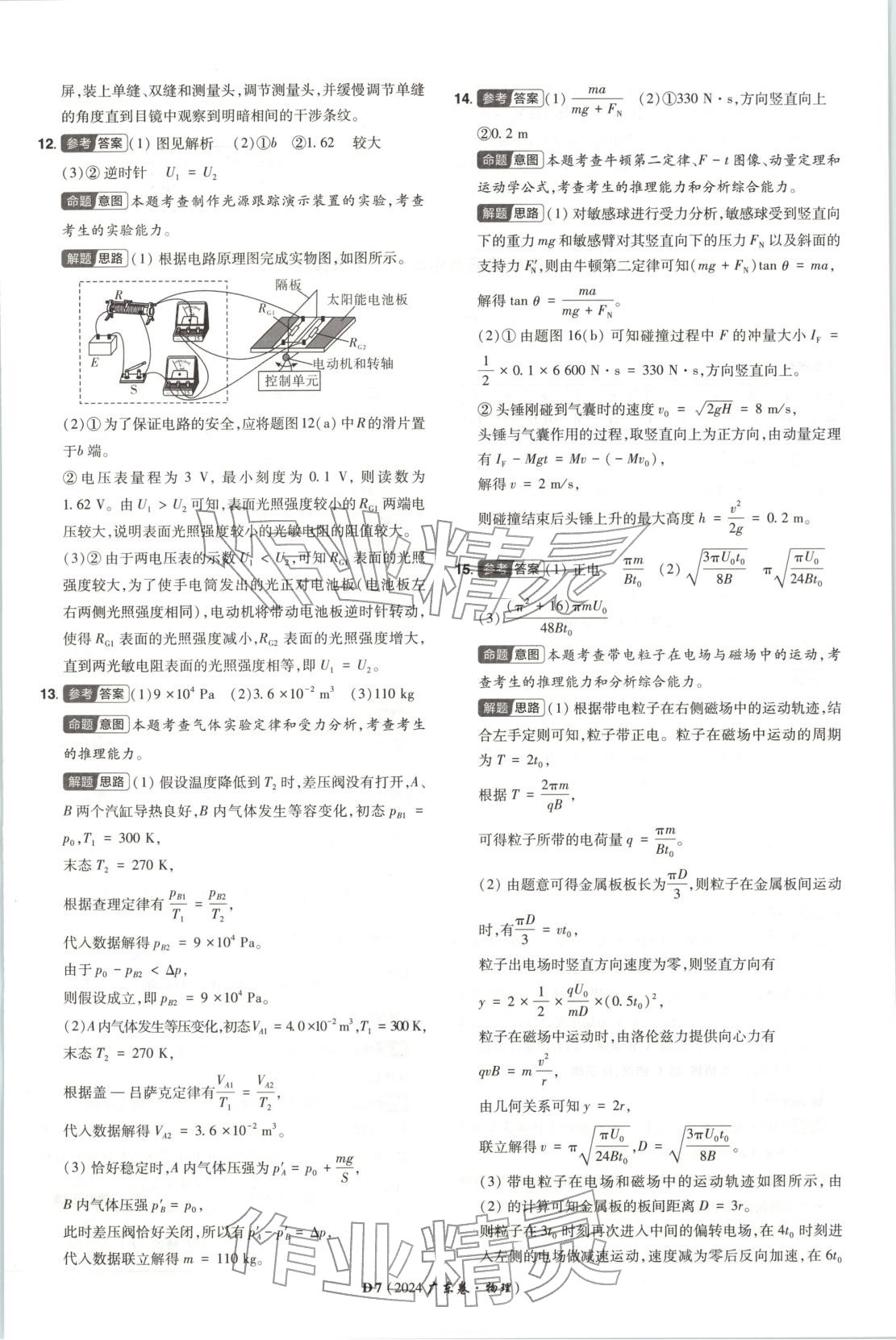 2026年新高考5年真题高中物理全一册通用版广东专版 第7页