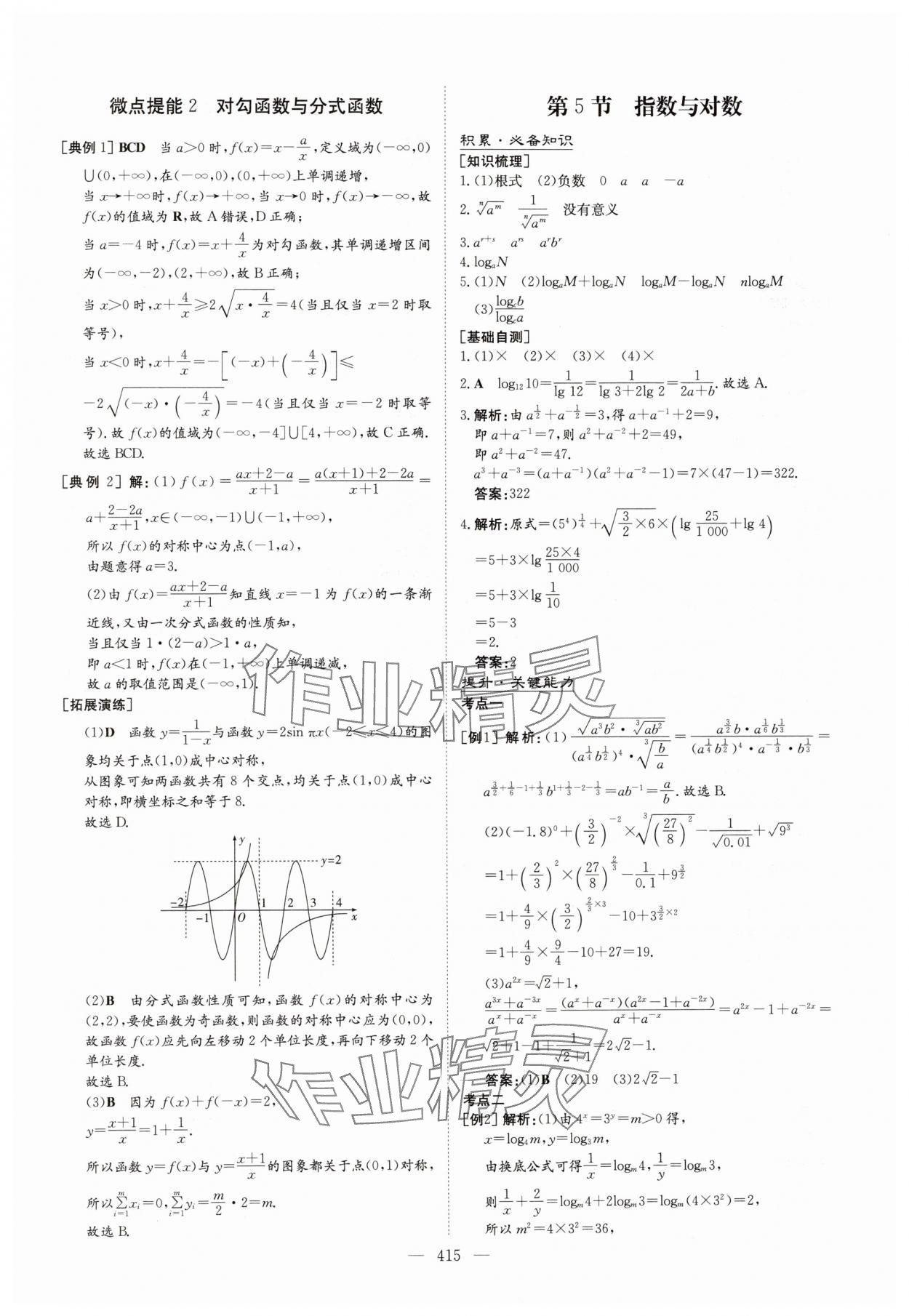 2025年高中總復習導與練數(shù)學人教版 參考答案第13頁