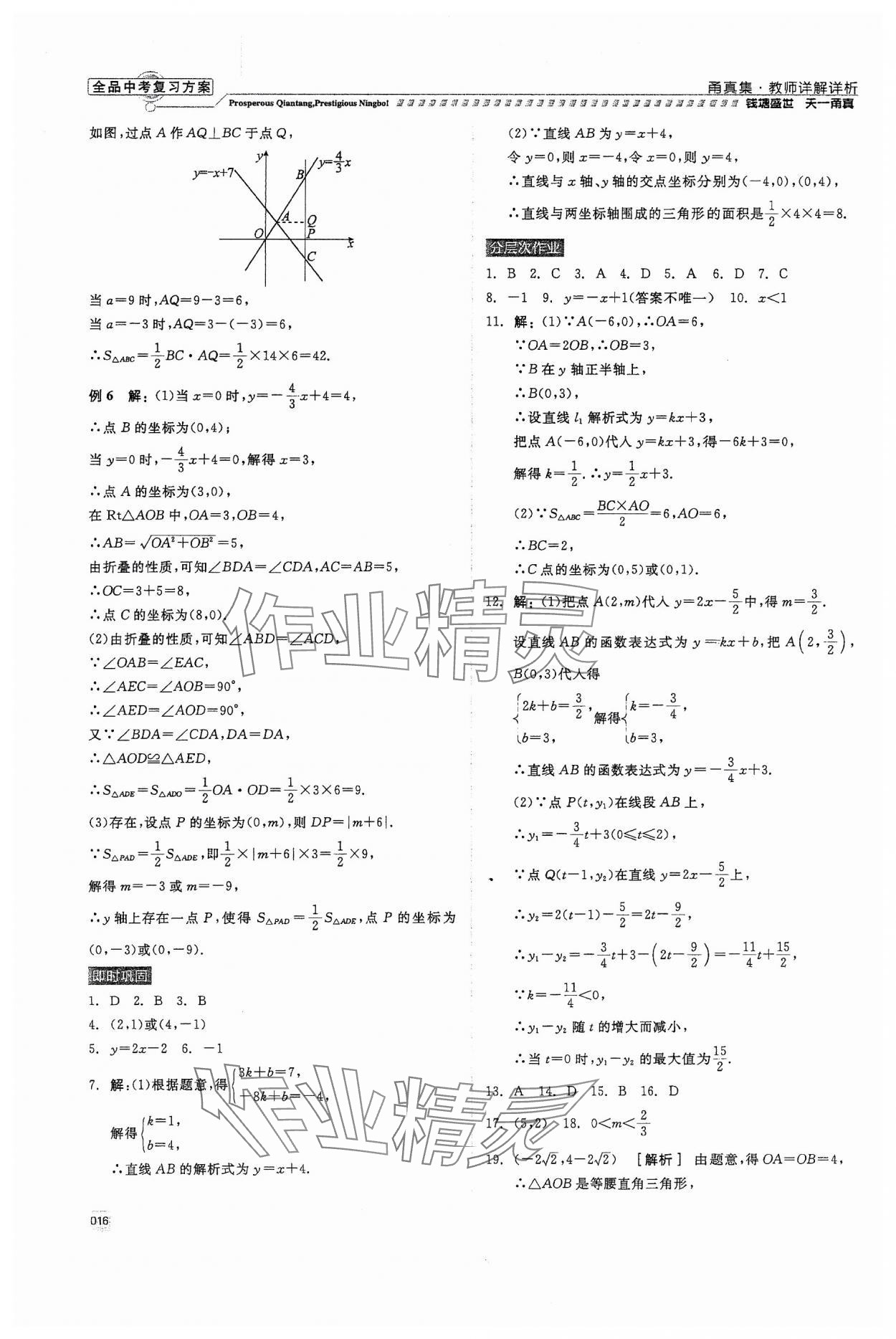 2024年全品中考复习方案甬真集数学 第16页