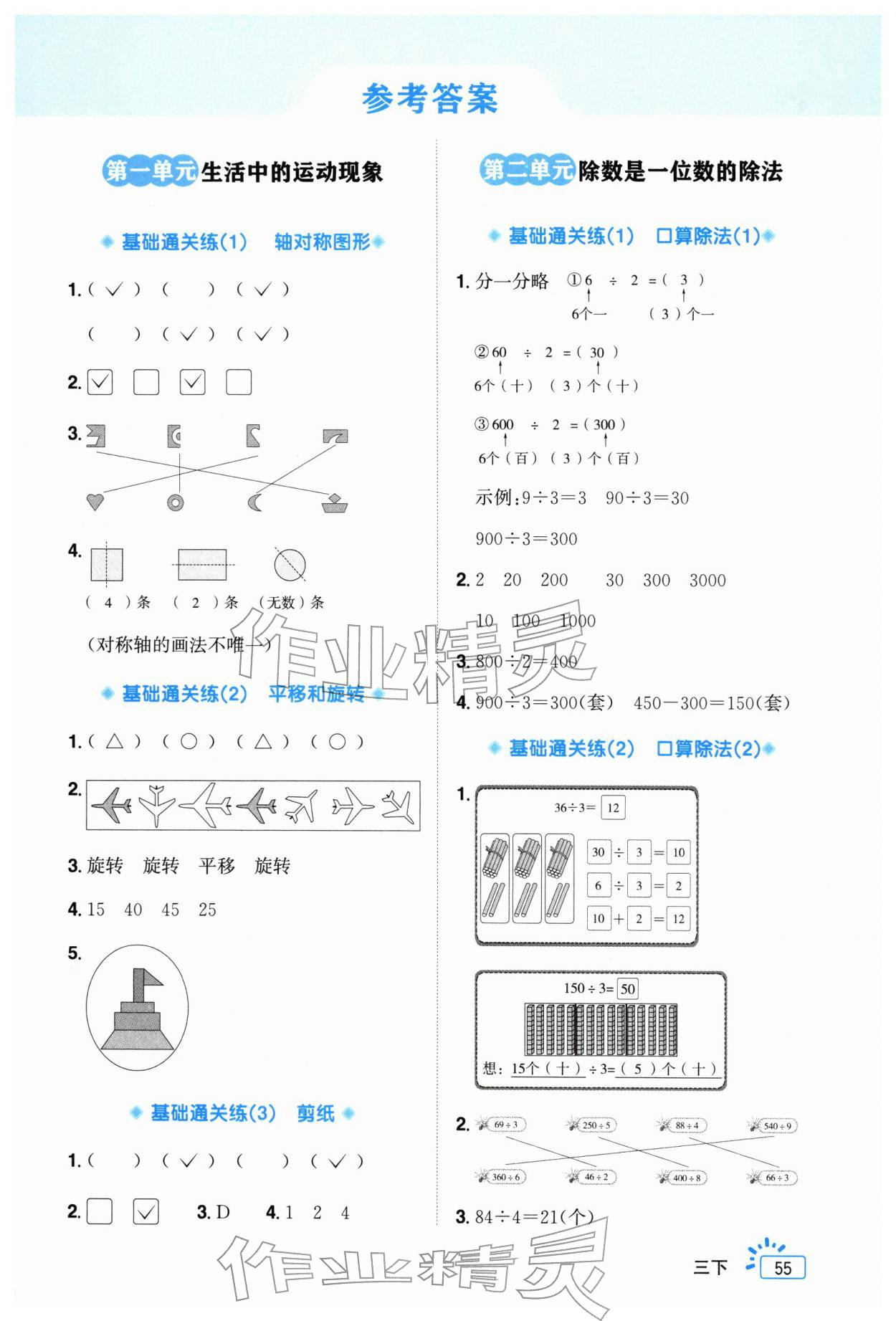 2026年阳光同学素养通关练三年级数学下册人教版&nbsp;第1页