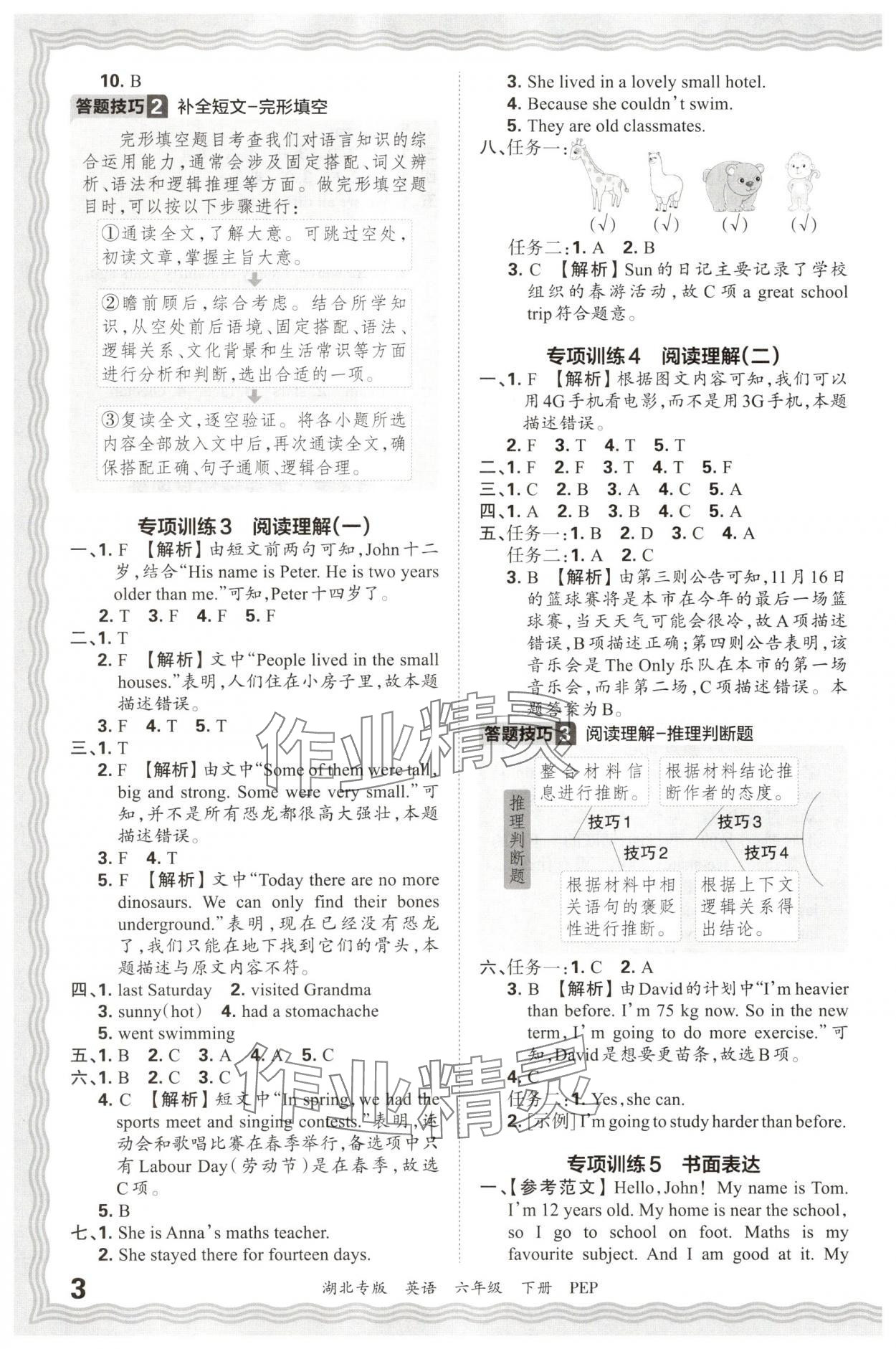 2025年王朝霞各地期末試卷精選六年級英語下冊人教版湖北專版 參考答案第3頁