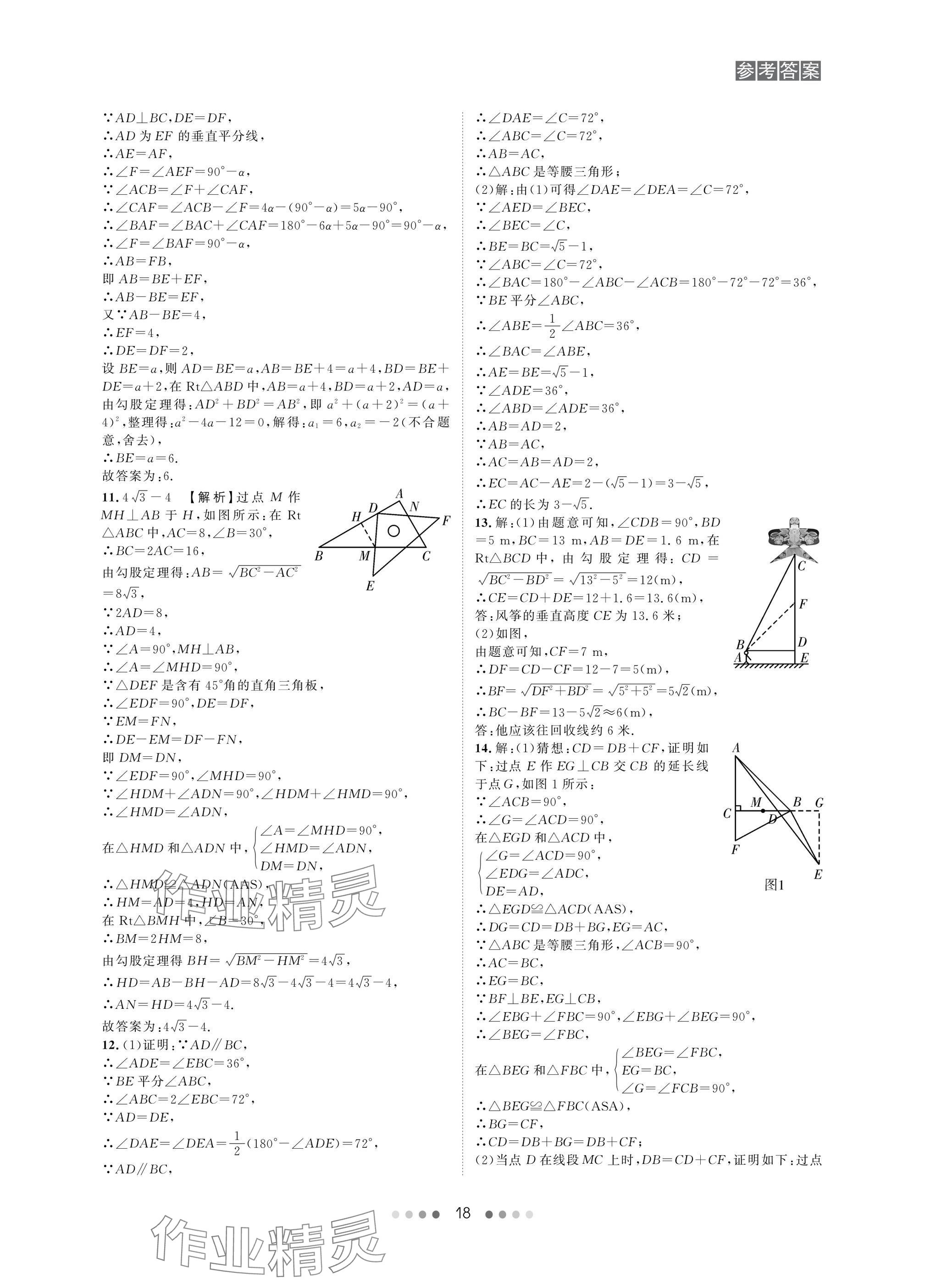 2025年春如金卷中考數(shù)學總復(fù)習 參考答案第18頁