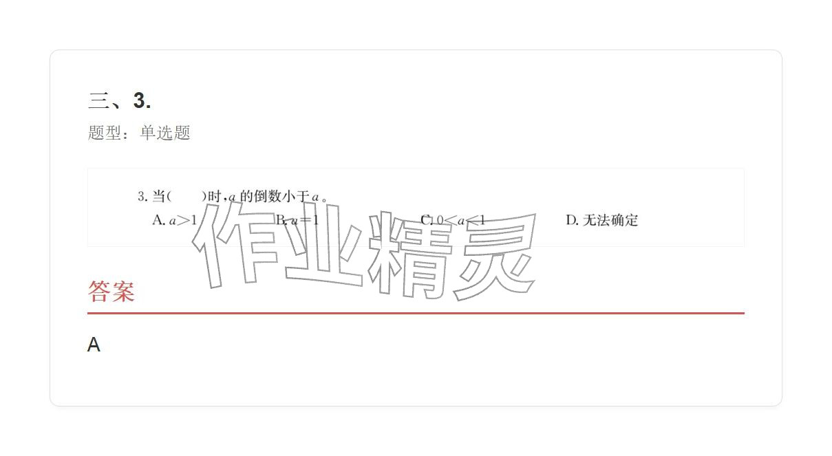 2025年學業(yè)水平評價六年級數(shù)學上冊人教版 參考答案第81頁