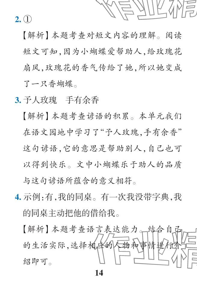 2024年小學(xué)學(xué)霸作業(yè)本二年級語文下冊人教版&nbsp;參考答案第35頁