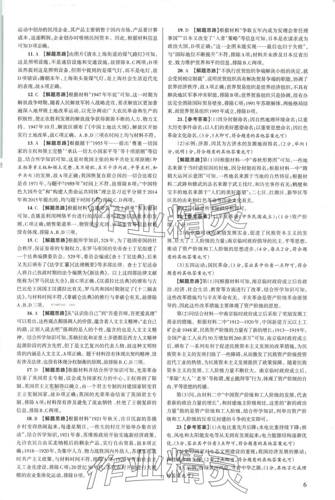 2025年中學(xué)生學(xué)習(xí)報試題與研究歷史河南專版 第6頁