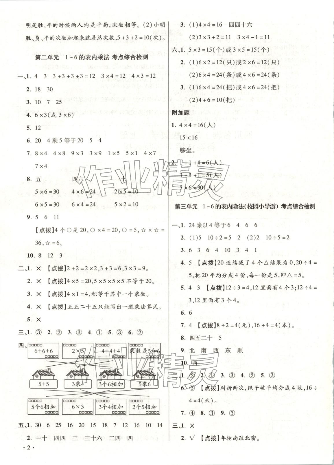 2025年百校联盟期中期末质量检测卷二年级数学上册人教版四川专版 第2页