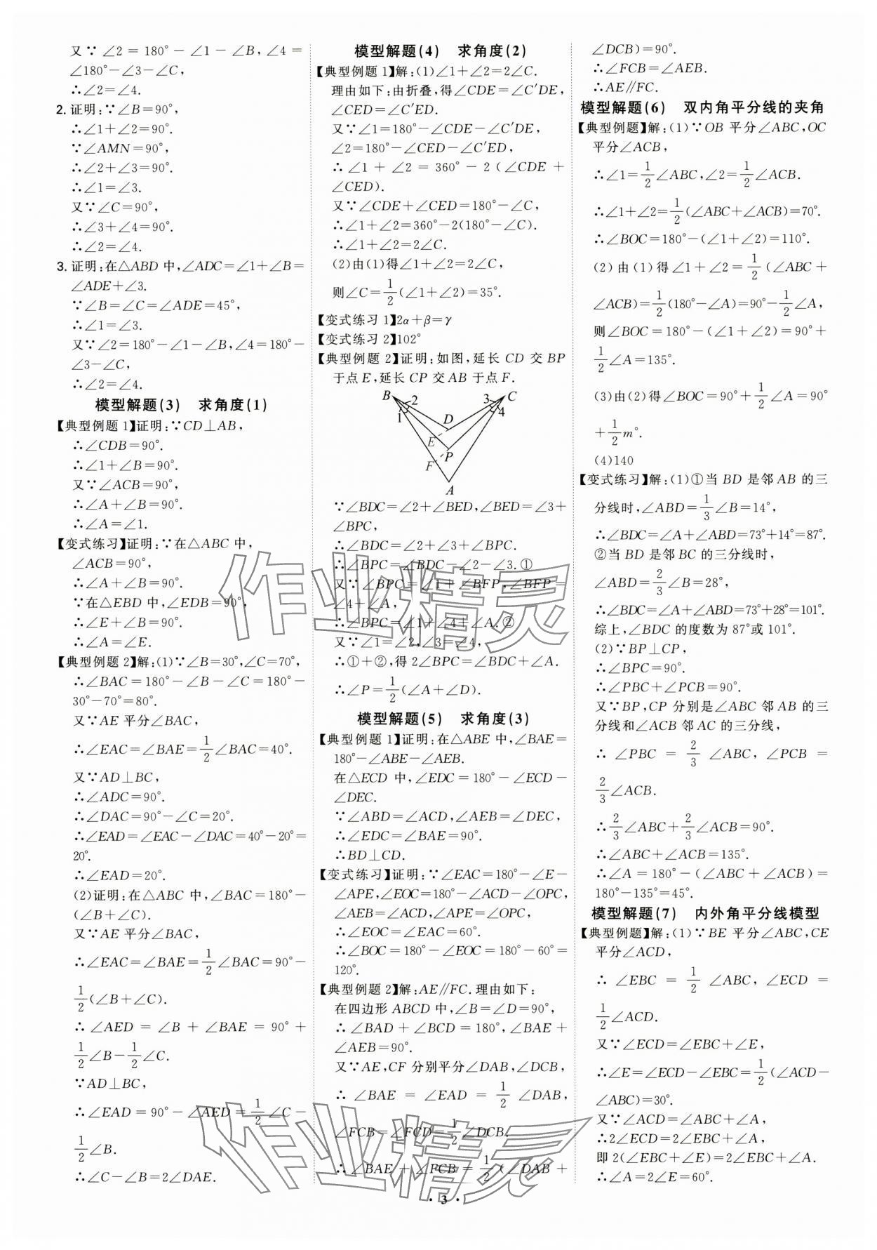 2024年优生ABC八年级数学上册人教版 第3页