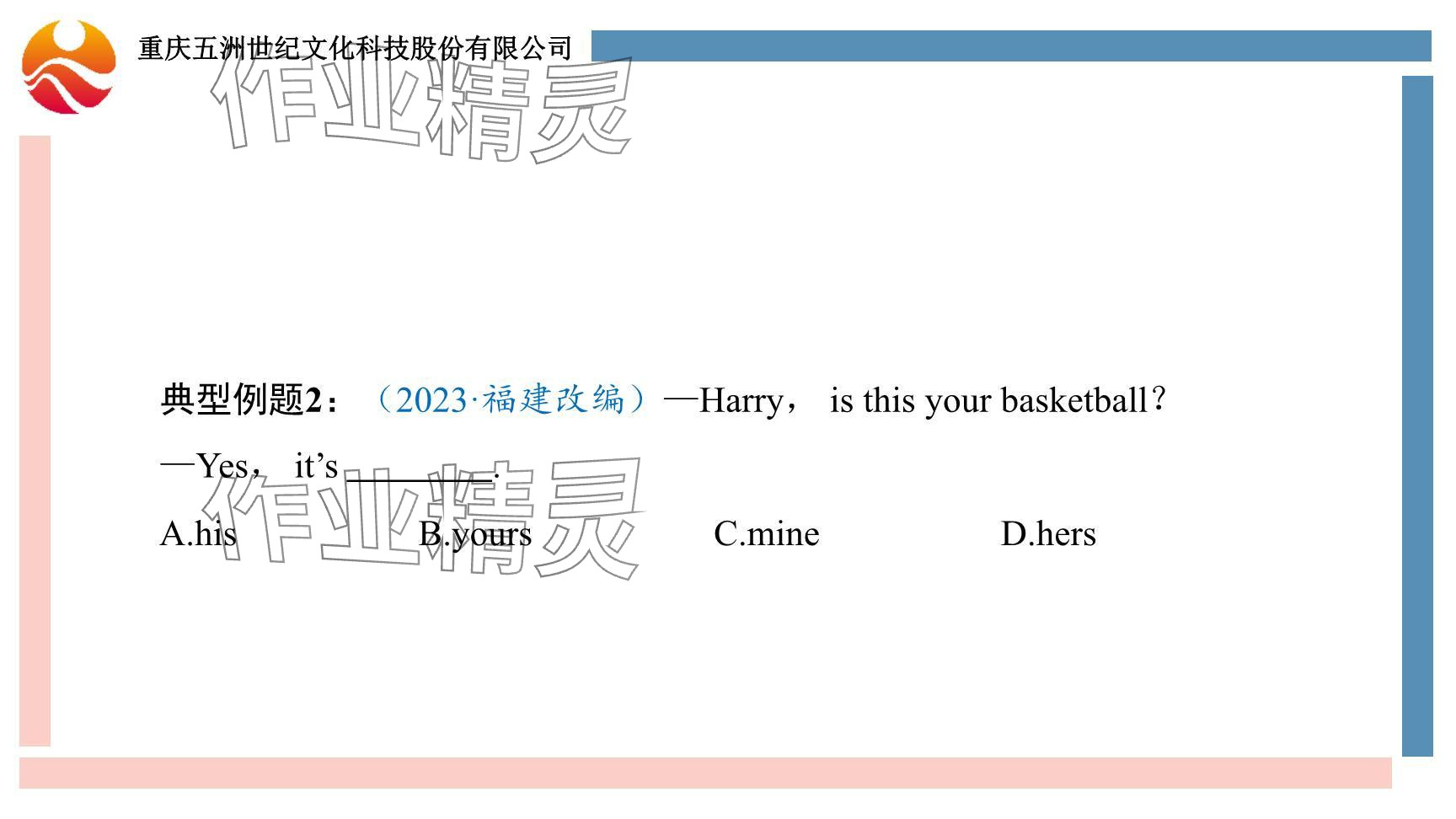 2024年重庆市中考试题分析与复习指导英语仁爱版 参考答案第80页