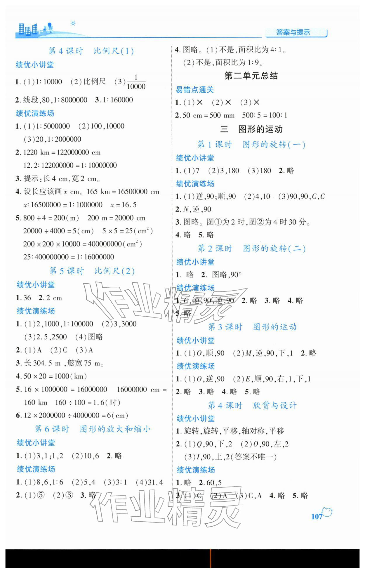 2026年绩优学案六年级数学下册北师大版&nbsp;第3页