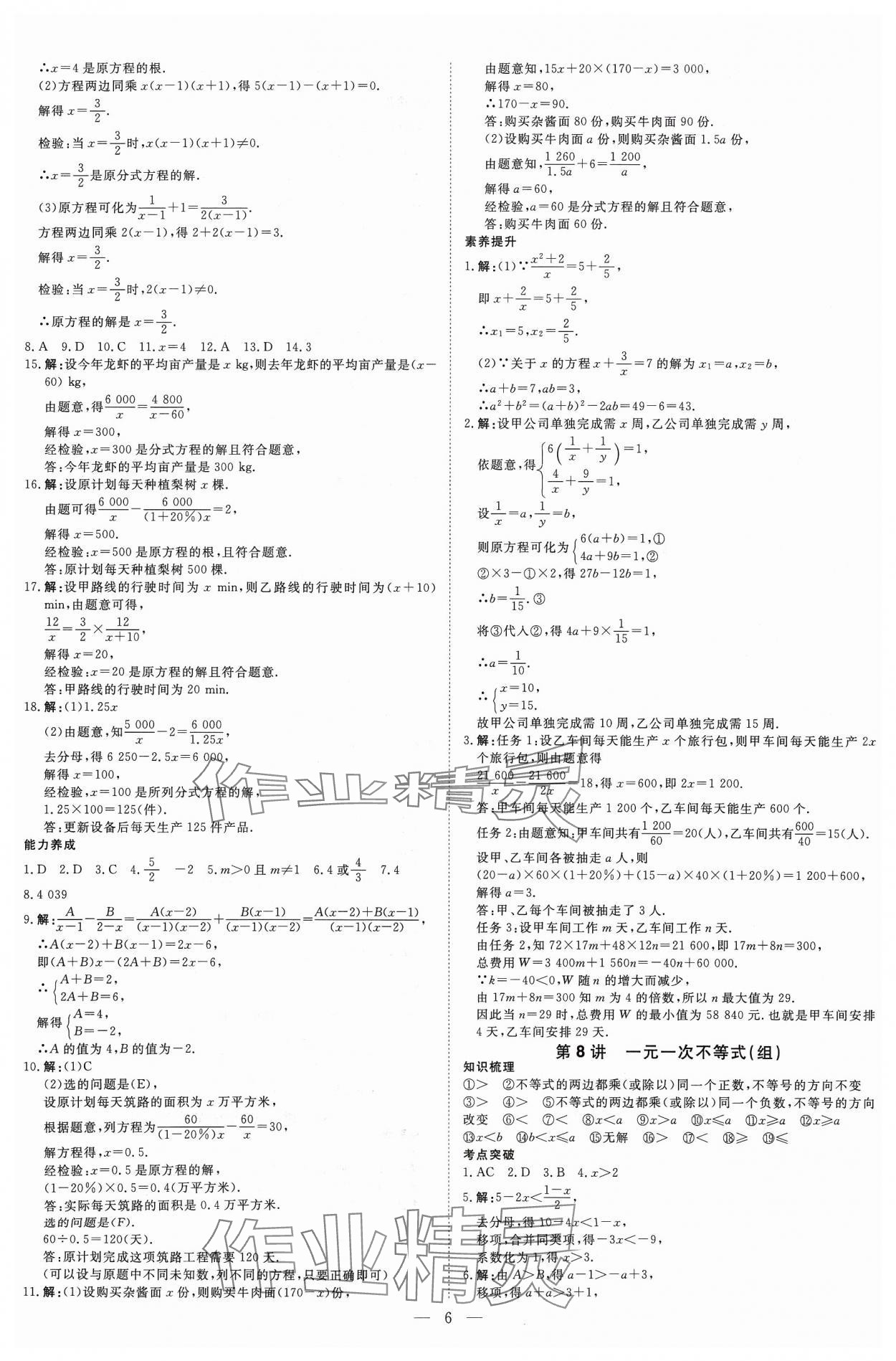 2024年高效備考數(shù)學(xué) 參考答案第6頁(yè)