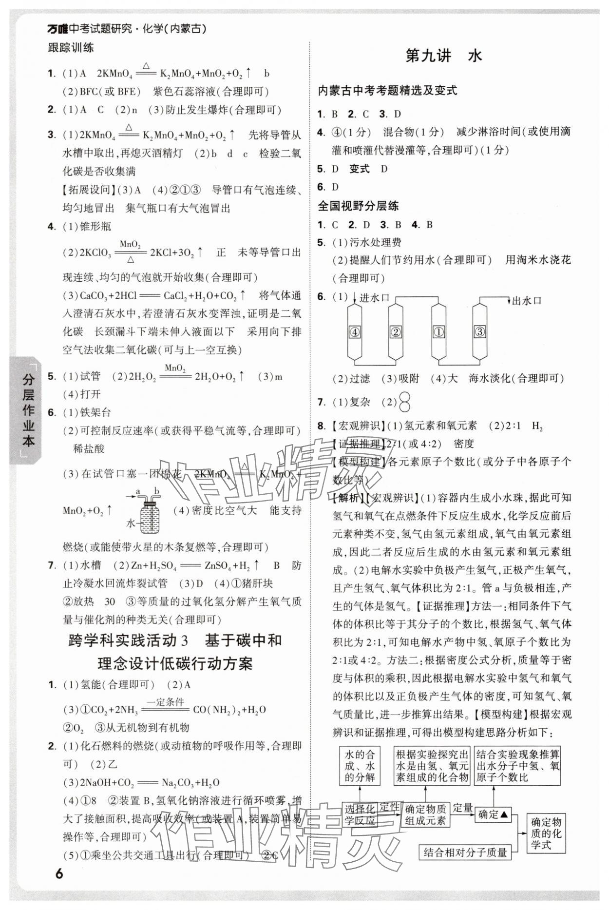 2025年万唯中考试题研究化学内蒙古专版 参考答案第6页