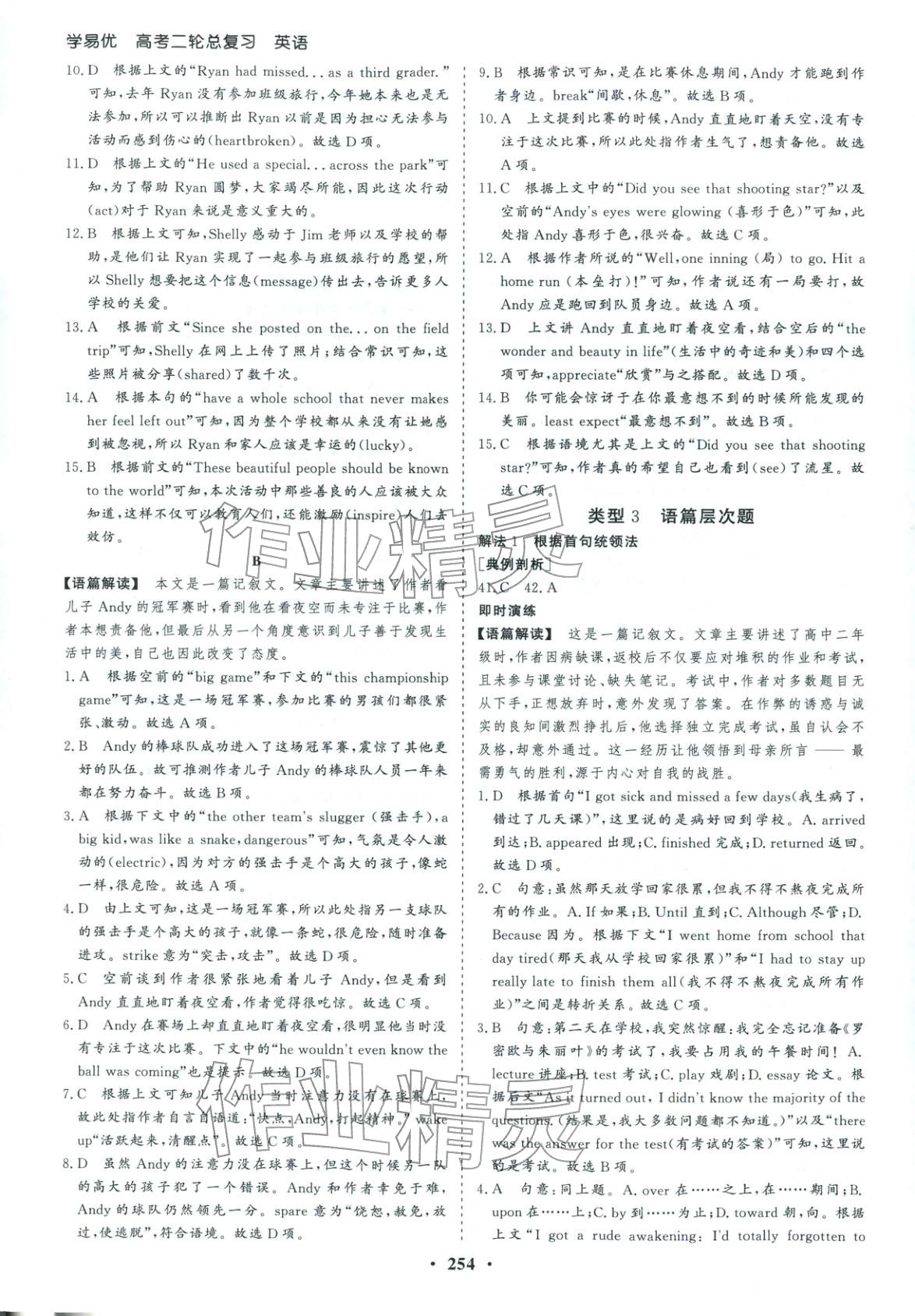 2026年學易優(yōu)高考二輪總復習英語&nbsp;參考答案第18頁