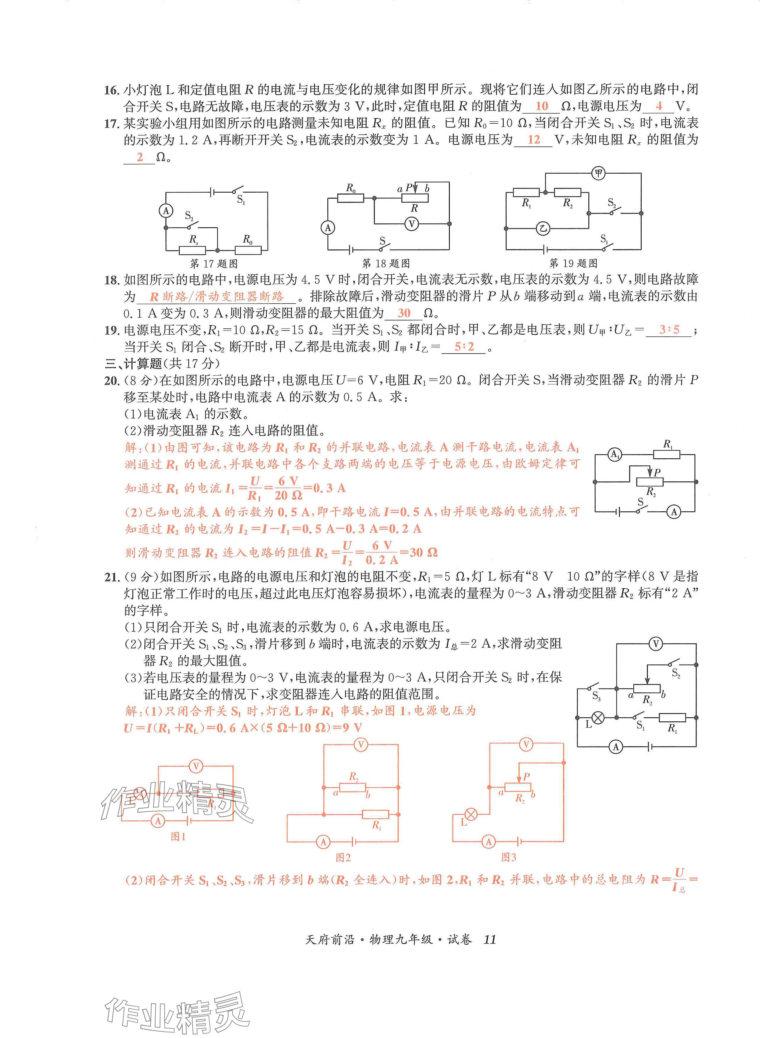 2024年天府前沿課時同步培優(yōu)訓(xùn)練九年級物理全一冊教科版 第11頁