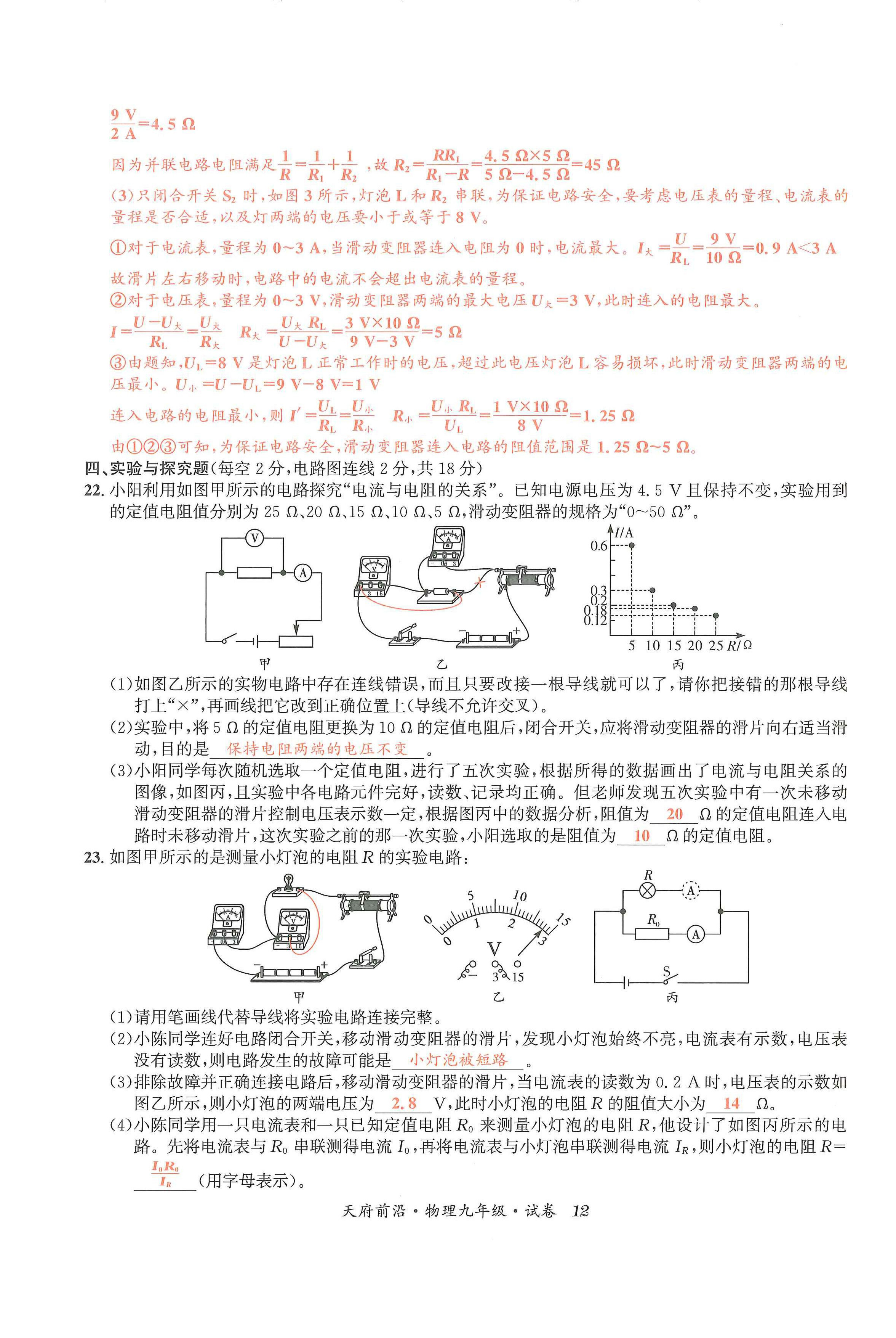 2024年天府前沿课时同步培优训练九年级物理全一册教科版 第12页