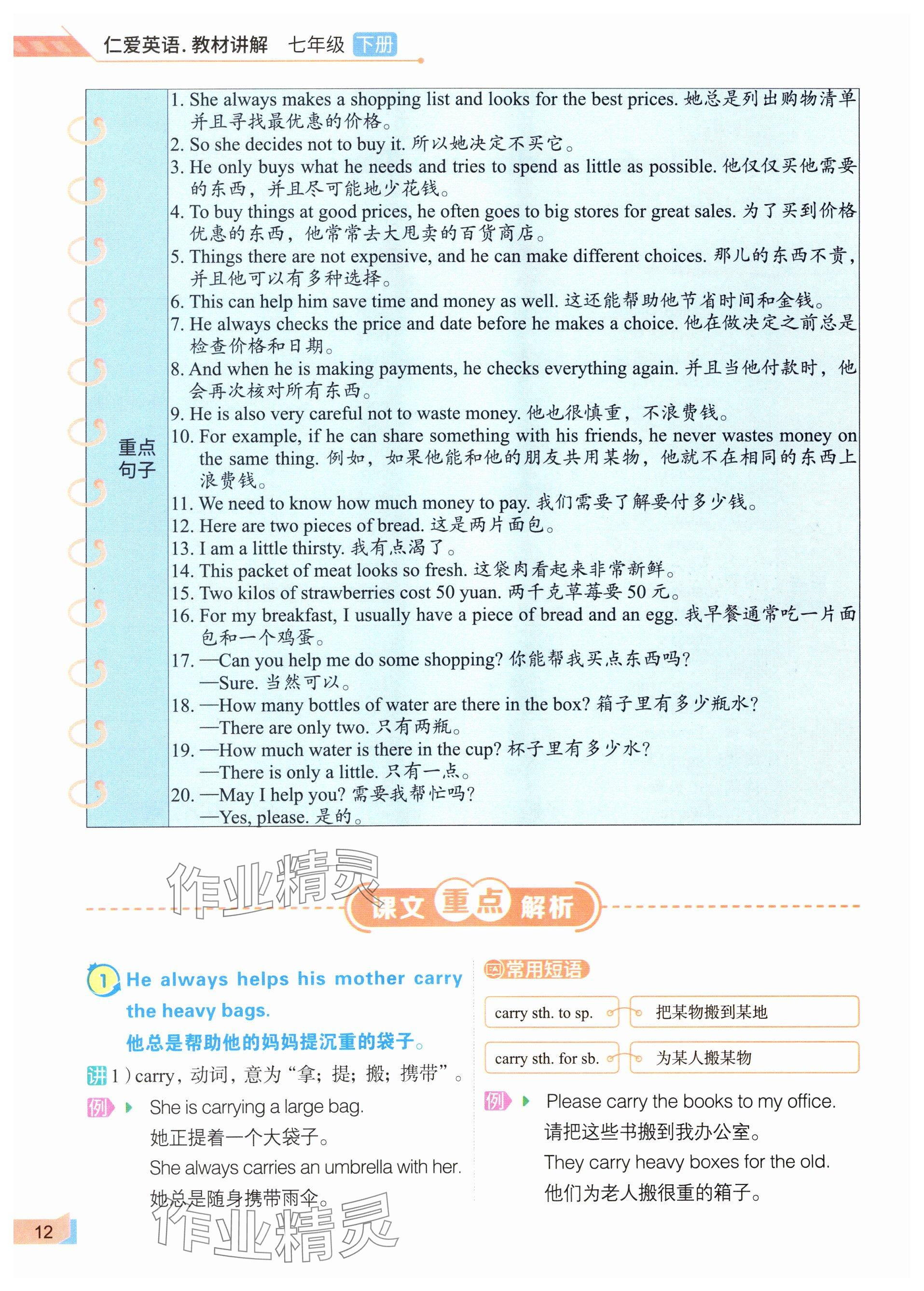 2025年教材課本七年級英語下冊仁愛版 參考答案第12頁