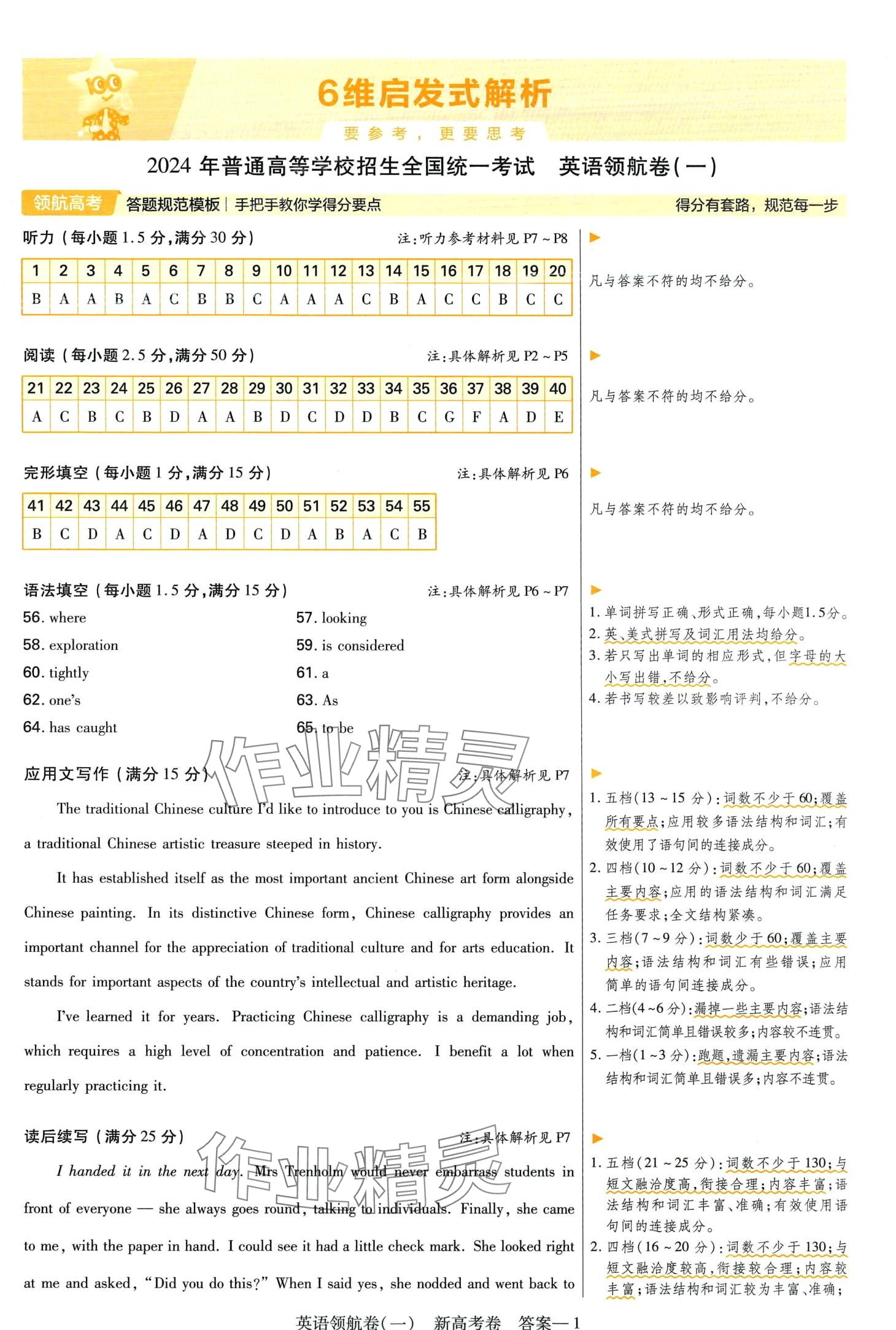 2024年高考領(lǐng)航卷高中英語 第1頁