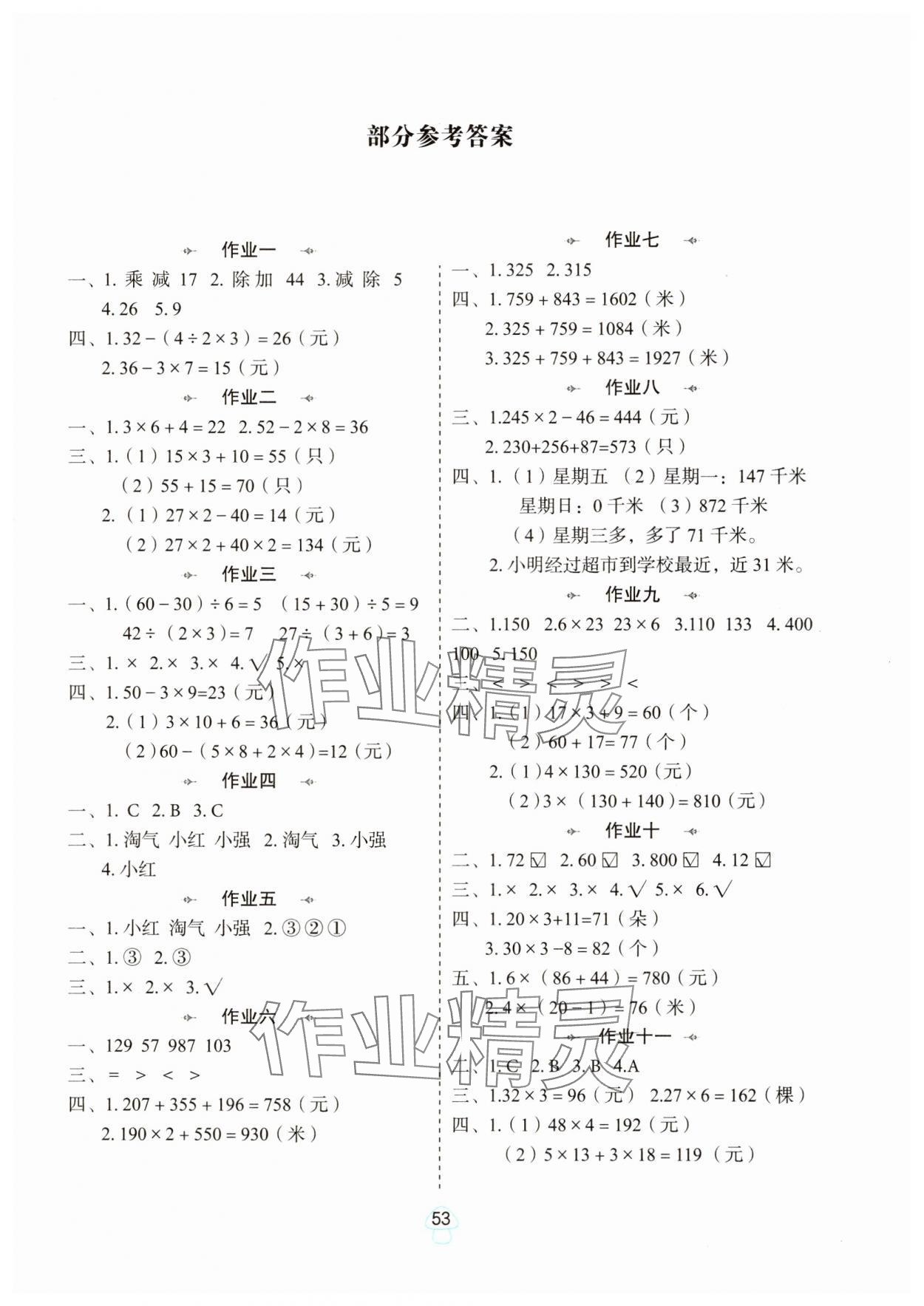 2025年寒假作業(yè)陜西人民教育出版社三年級(jí)數(shù)學(xué)北師大版 第1頁(yè)