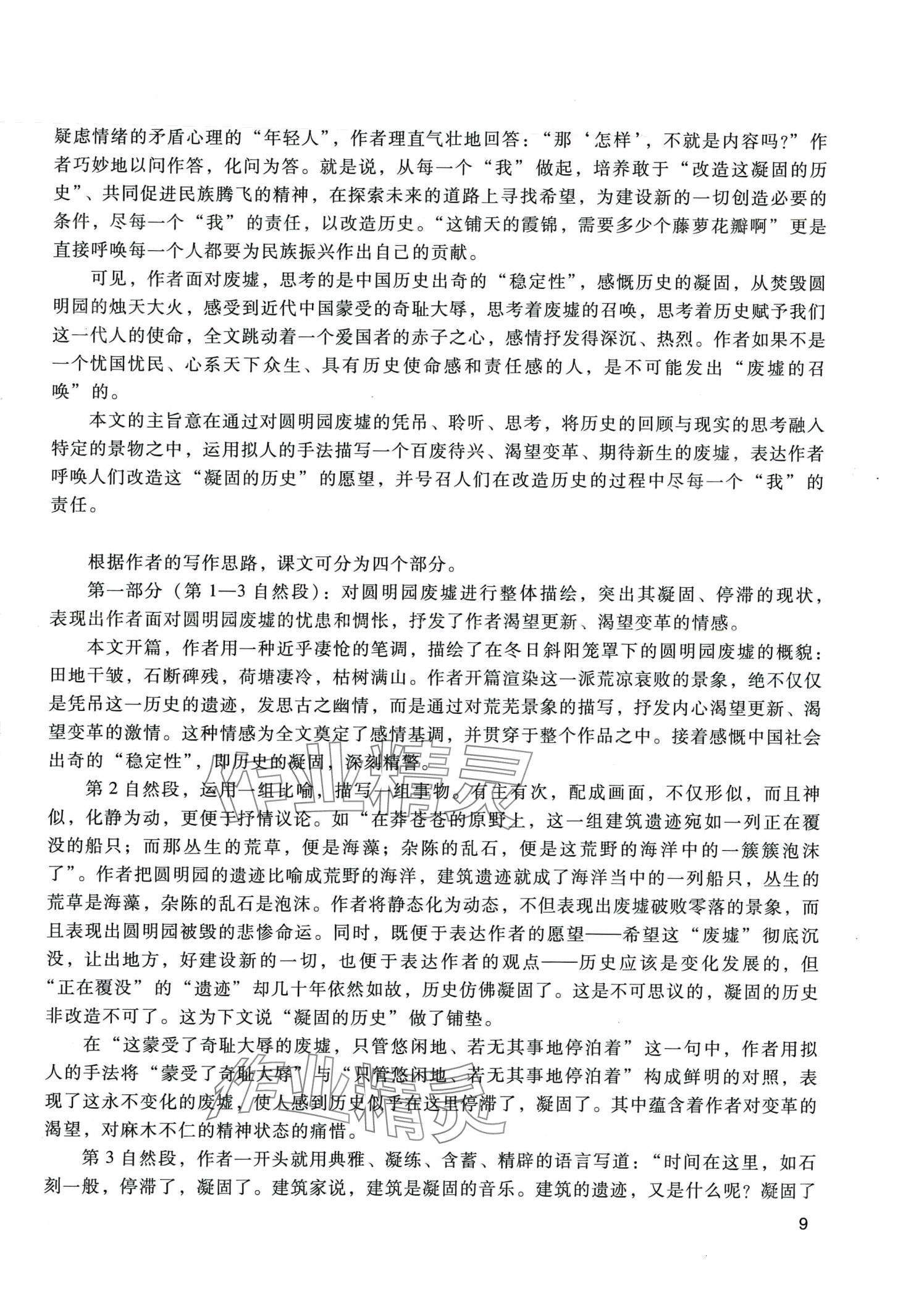 2024年拓展模塊中職語文第四版 第9頁