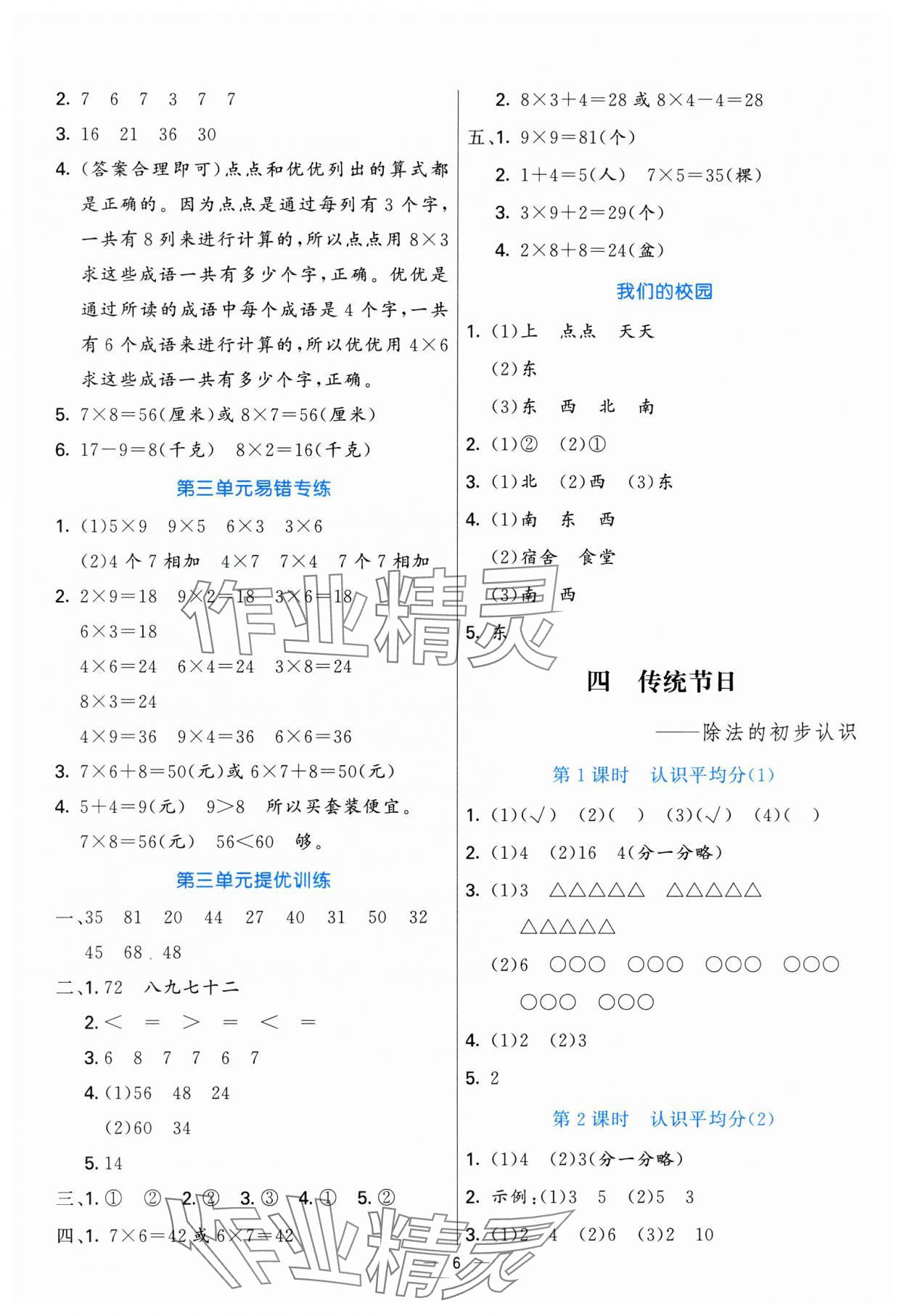 2025年亮點激活提優(yōu)天天練二年級數學上冊青島版 第6頁