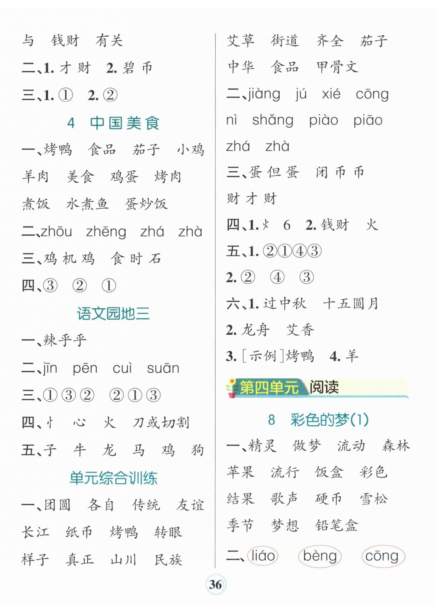 2026年小学学霸默写二年级语文下册人教版&nbsp;参考答案第6页